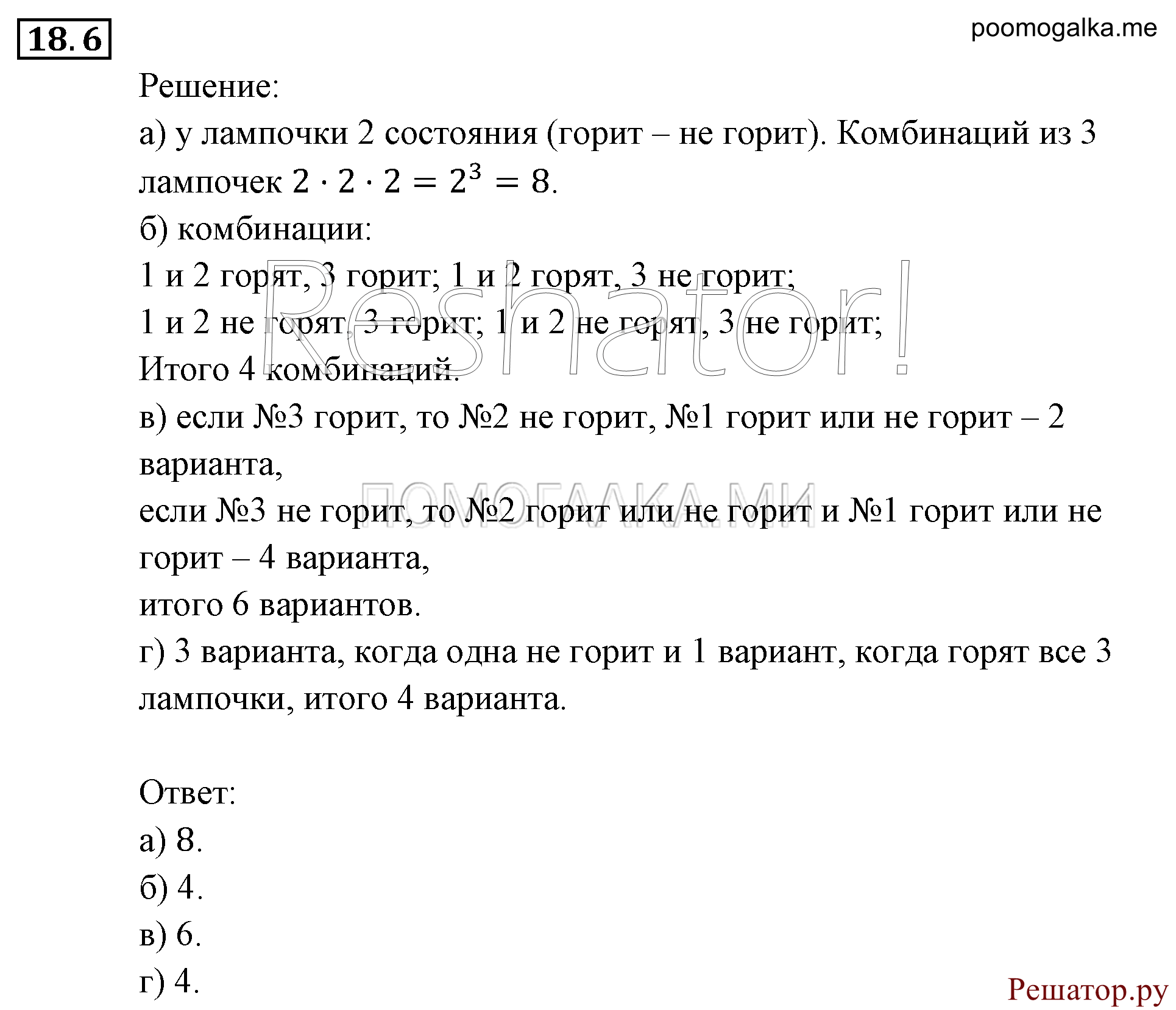 задача №18.6 алгебра 9 класс Мордкович