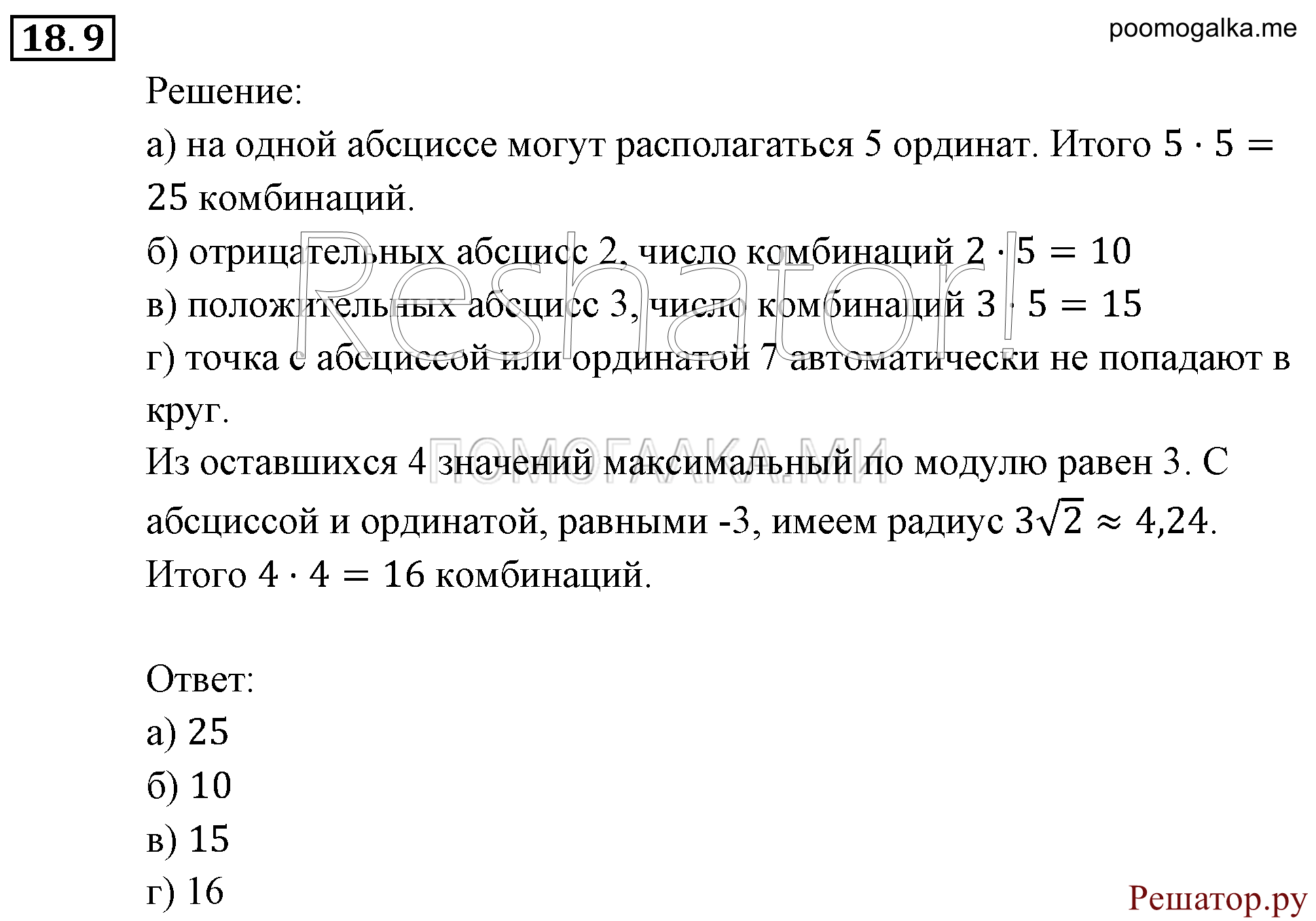 страница 122 задача 18.9 алгебра 9 класс Мордкович 2010 год