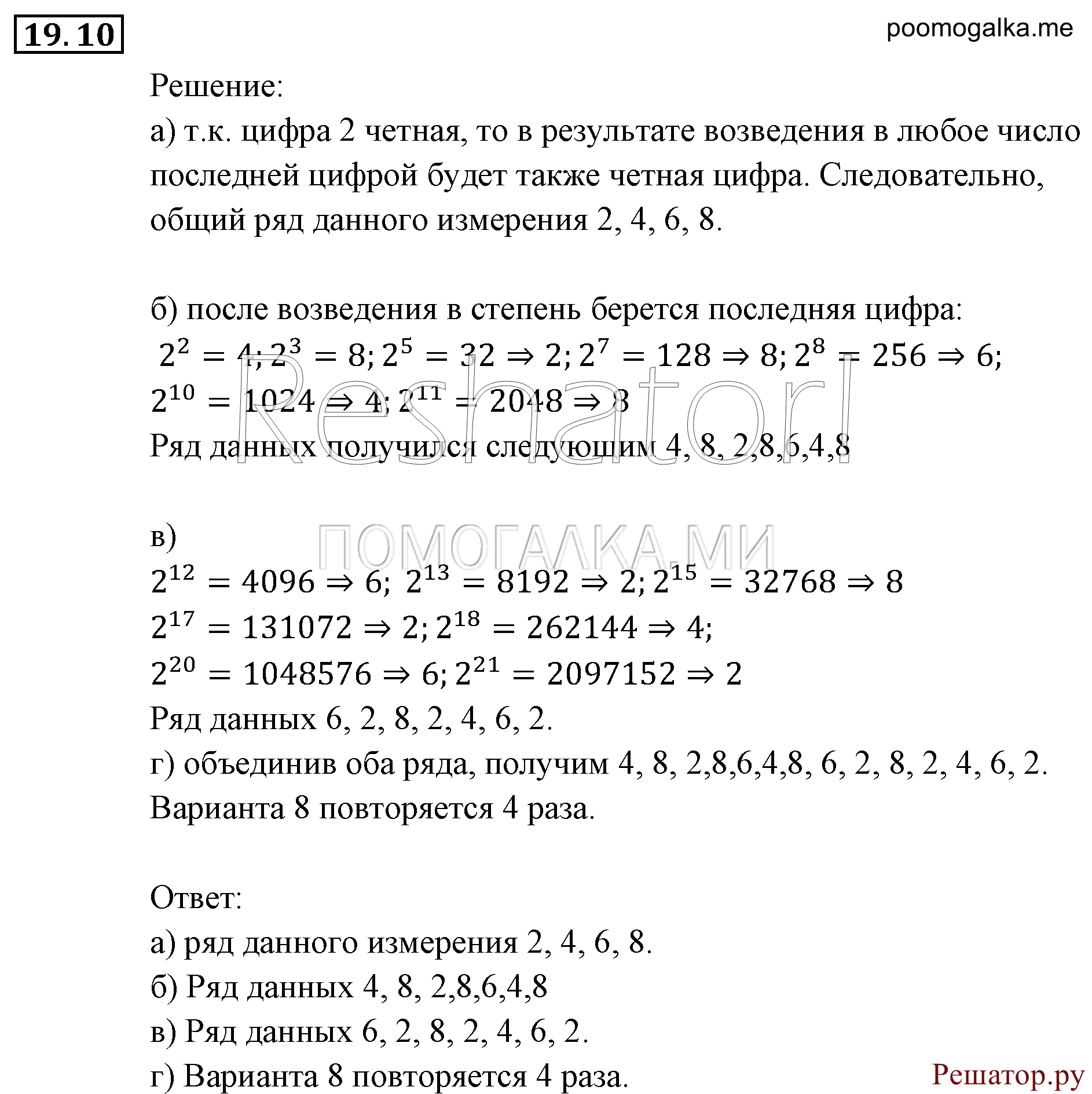 страница 128 задача 19.10 алгебра 9 класс Мордкович 2010 год