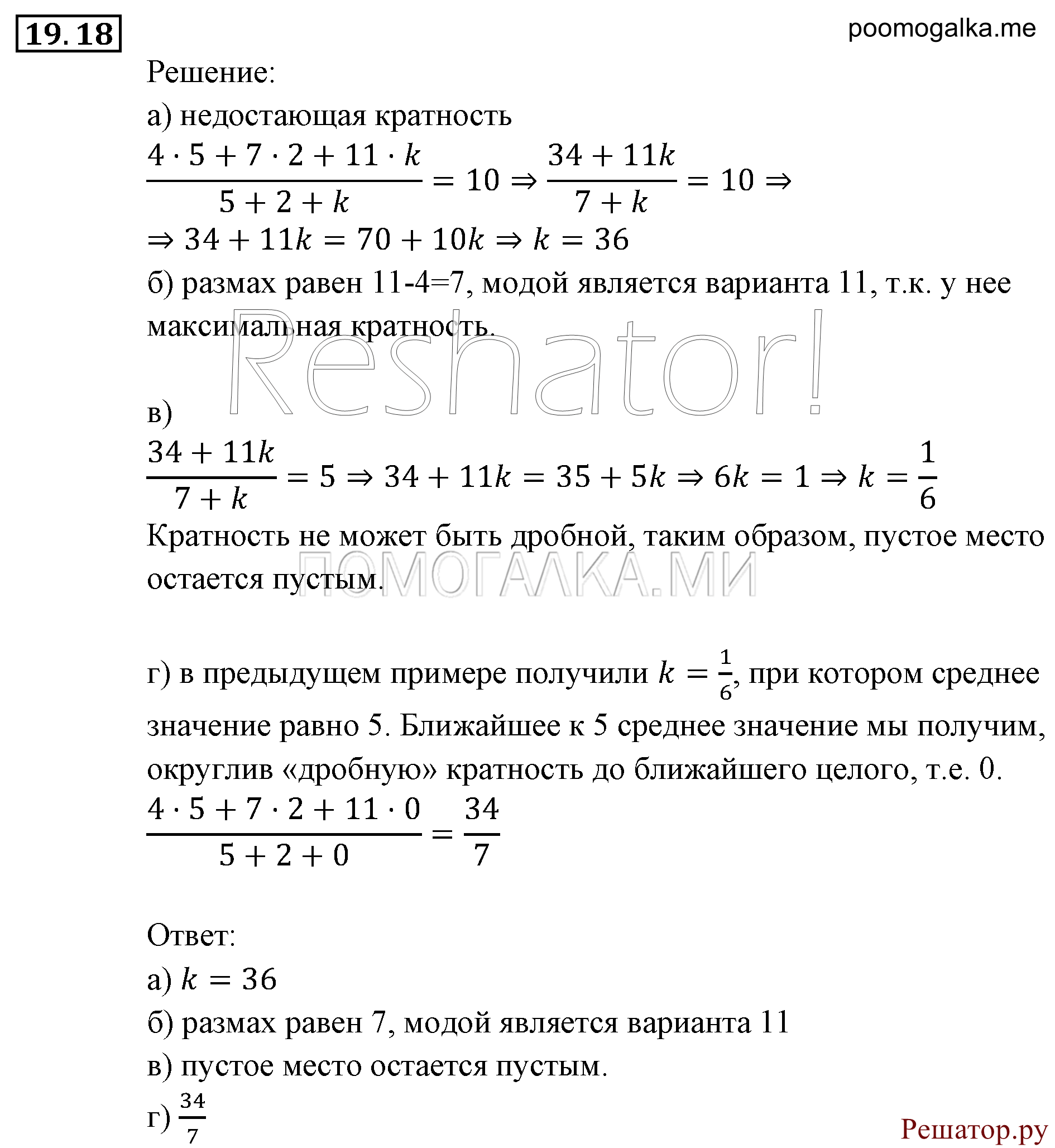 страница 130 задача 19.18 алгебра 9 класс Мордкович 2010 год