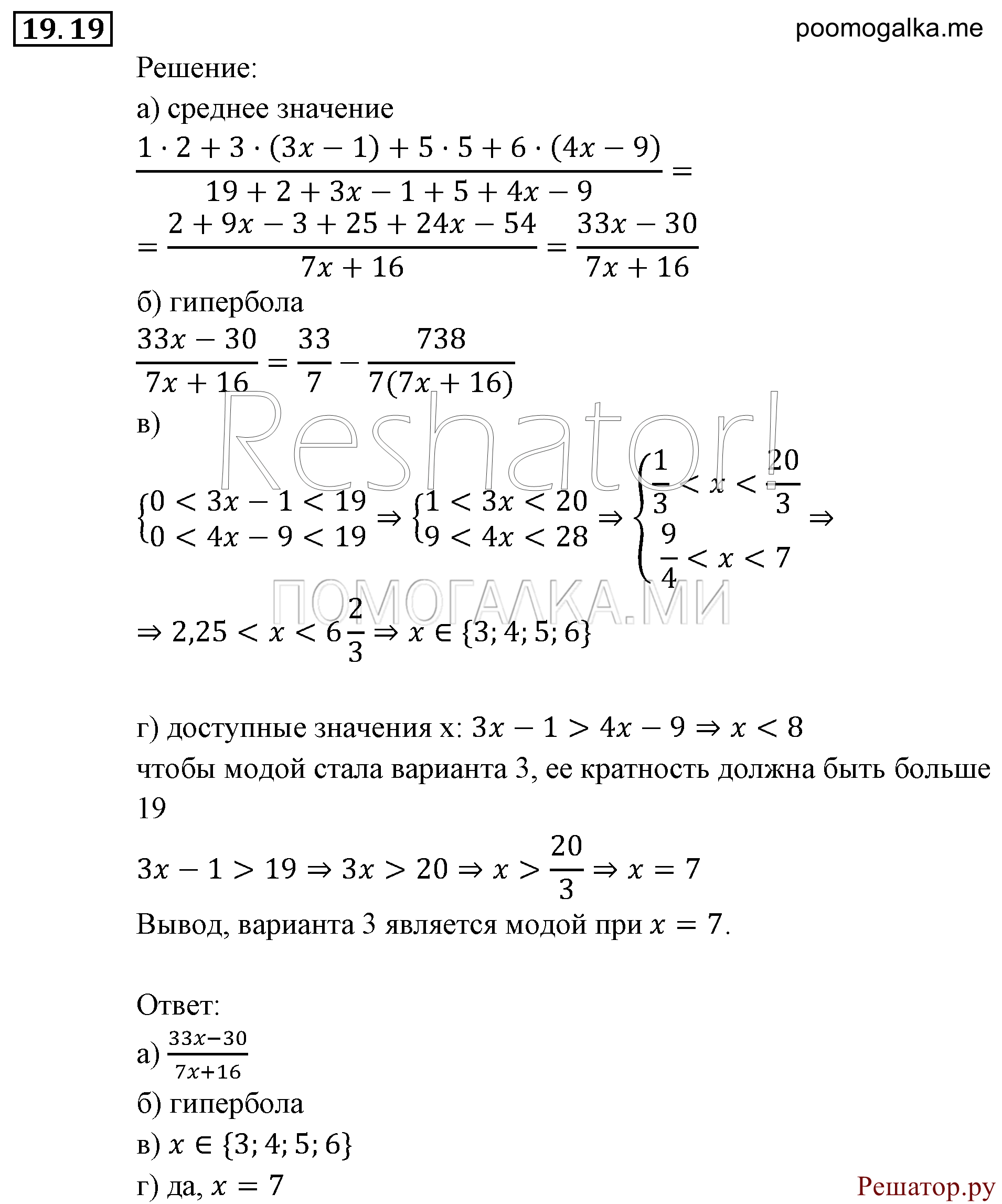 страница 131 задача 19.19 алгебра 9 класс Мордкович 2010 год