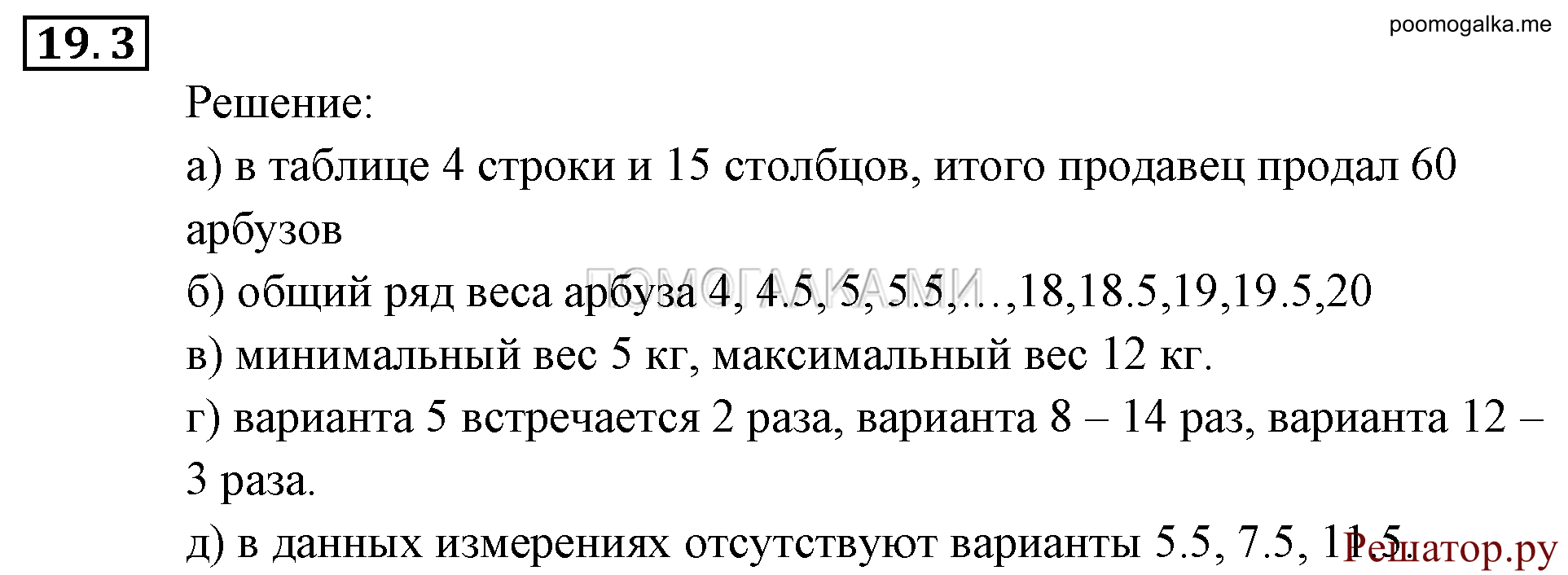 задача №19.3 алгебра 9 класс Мордкович