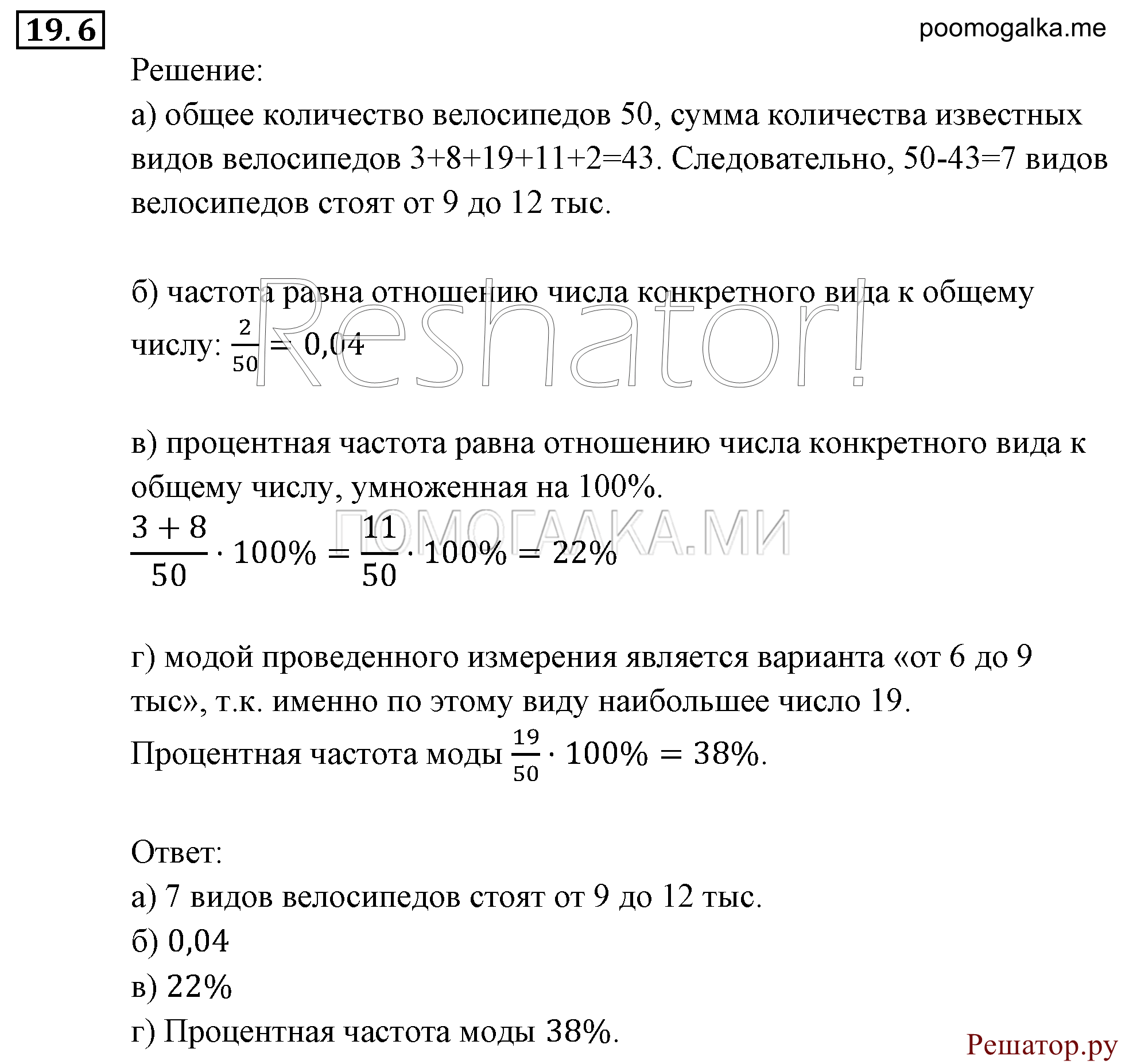 задача №19.6 алгебра 9 класс Мордкович