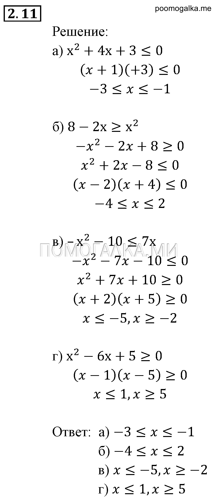 страница 17 задача 2.11 алгебра 9 класс Мордкович 2010 год