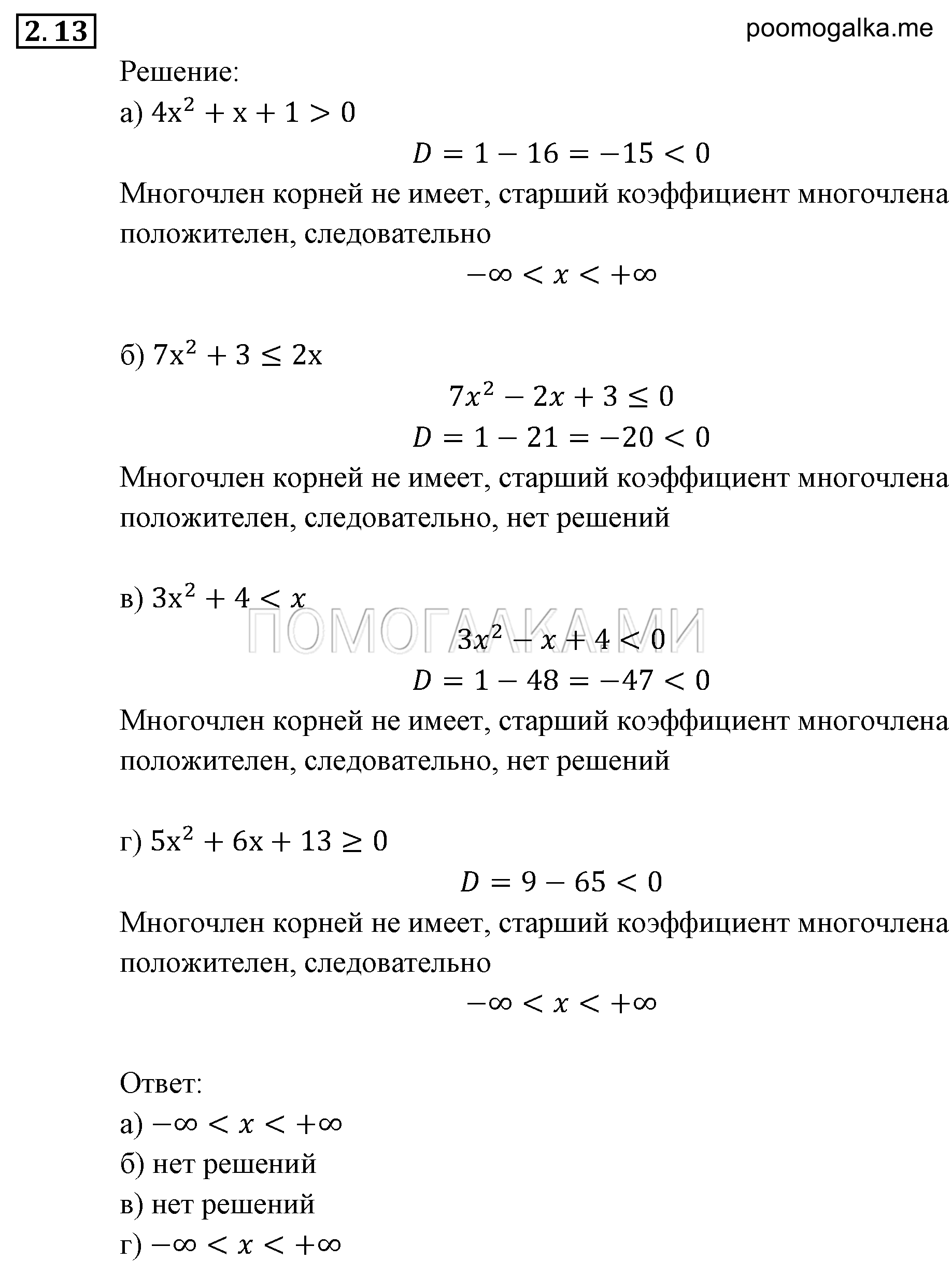 задача №2.13 алгебра 9 класс Мордкович