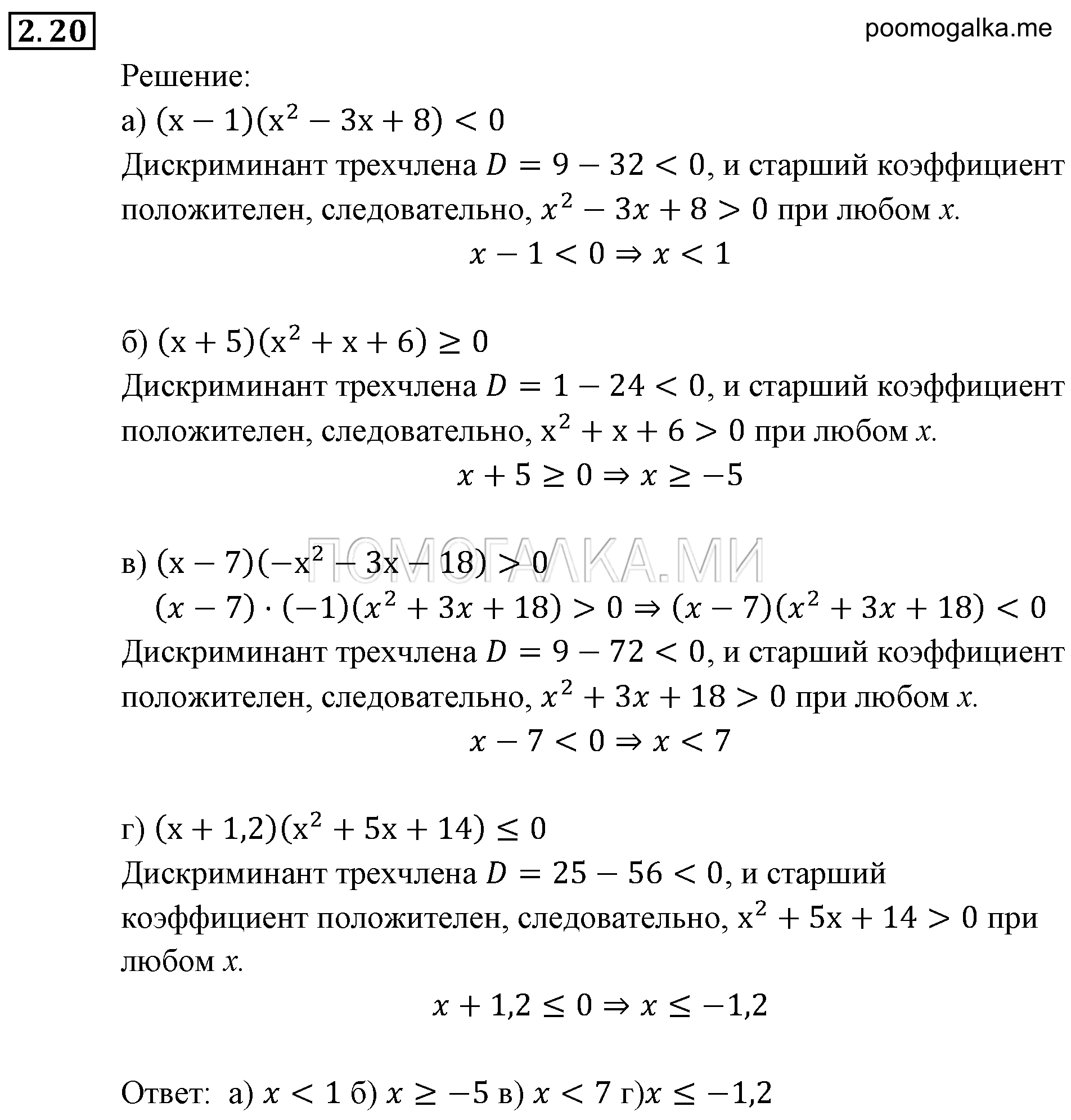 страница 18 задача 2.20 алгебра 9 класс Мордкович 2010 год