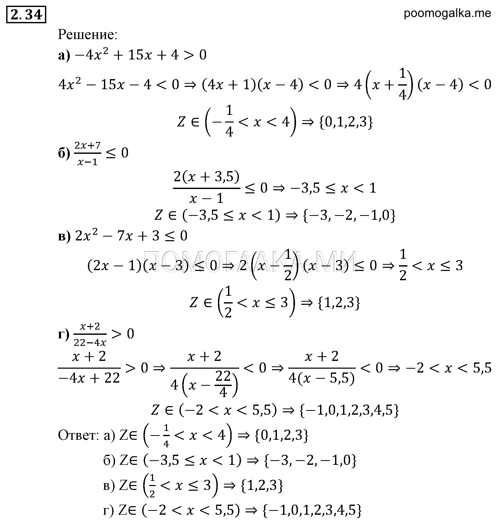 задача №2.34 алгебра 9 класс Мордкович