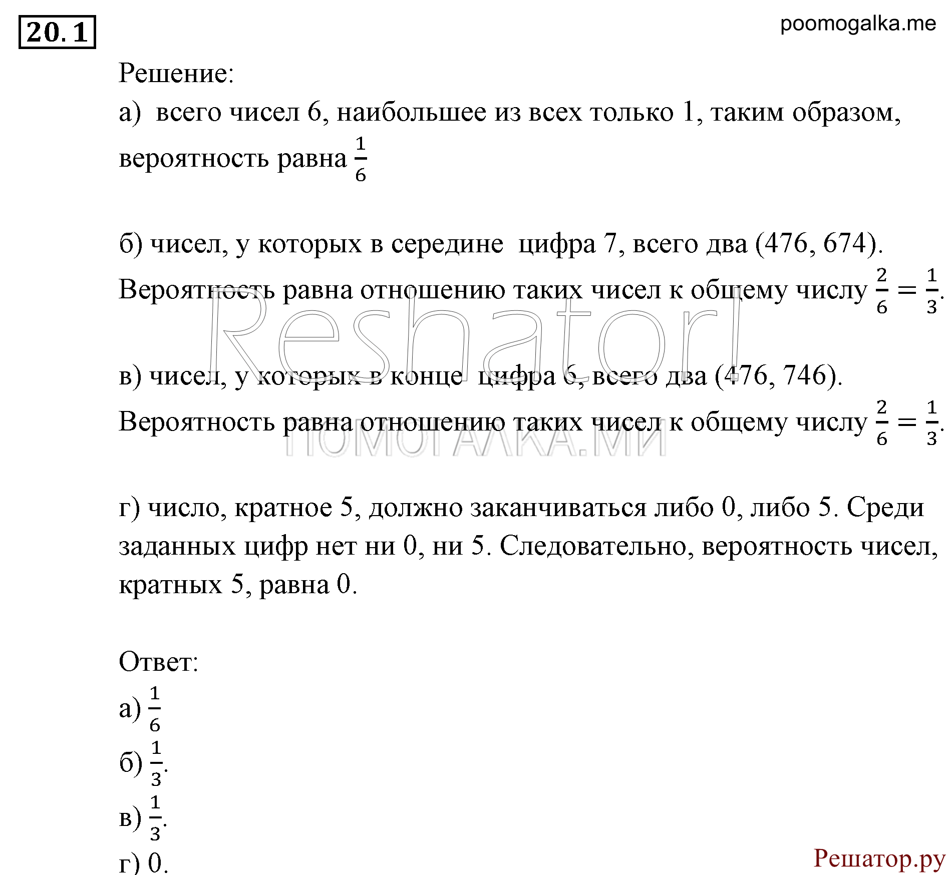 задача №20.1 алгебра 9 класс Мордкович
