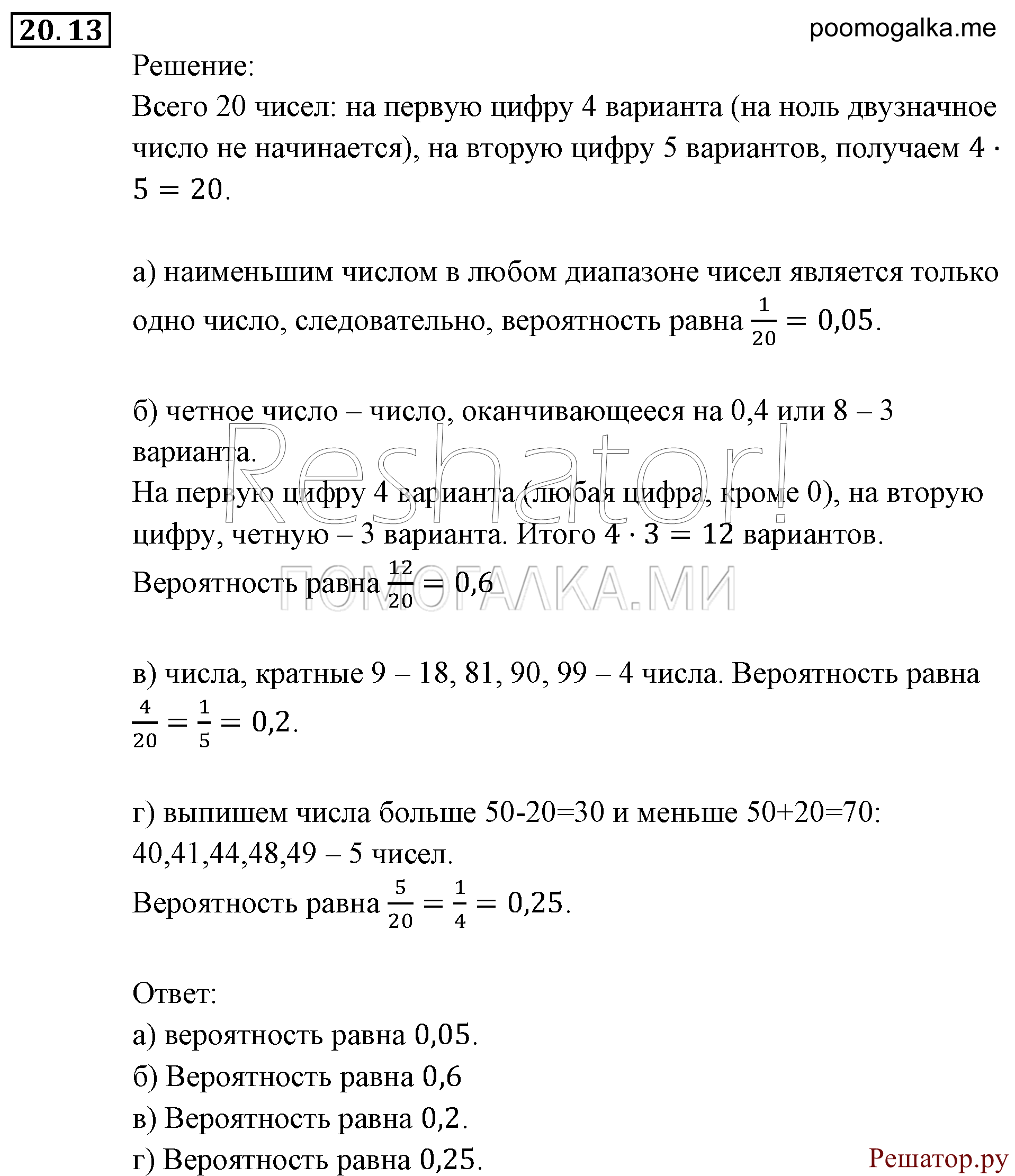 задача №20.13 алгебра 9 класс Мордкович