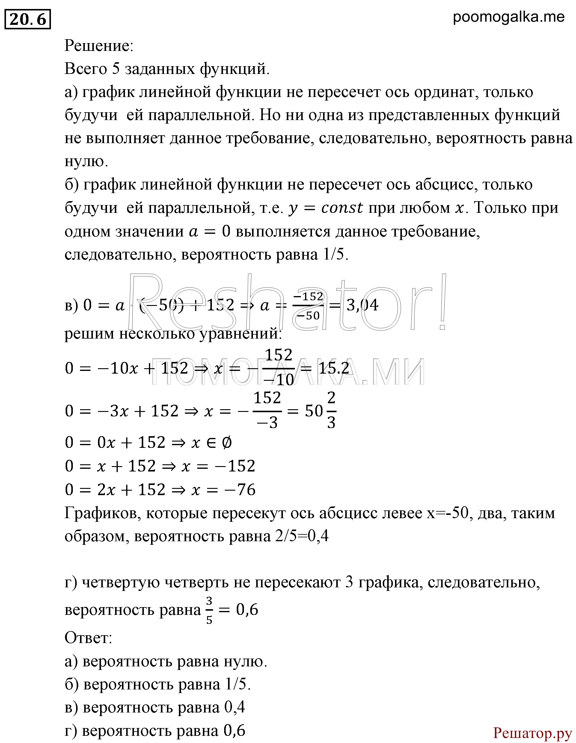 страница 132 задача 20.6 алгебра 9 класс Мордкович 2010 год