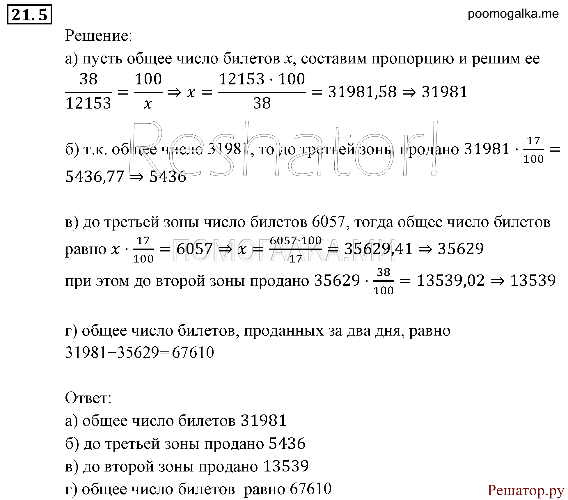 страница 137 задача 21.5 алгебра 9 класс Мордкович 2010 год