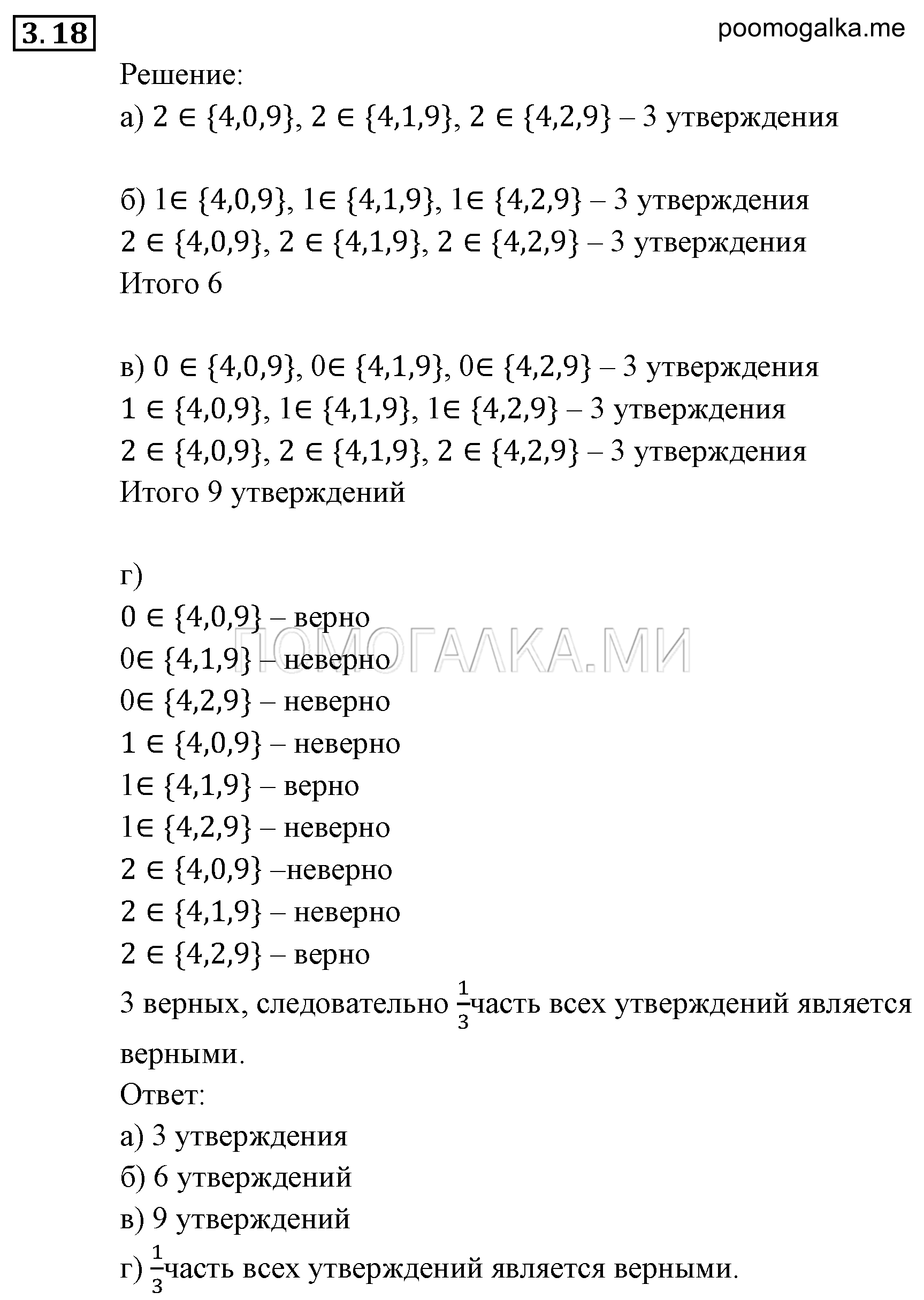 страница 23 задача 3.18 алгебра 9 класс Мордкович 2010 год