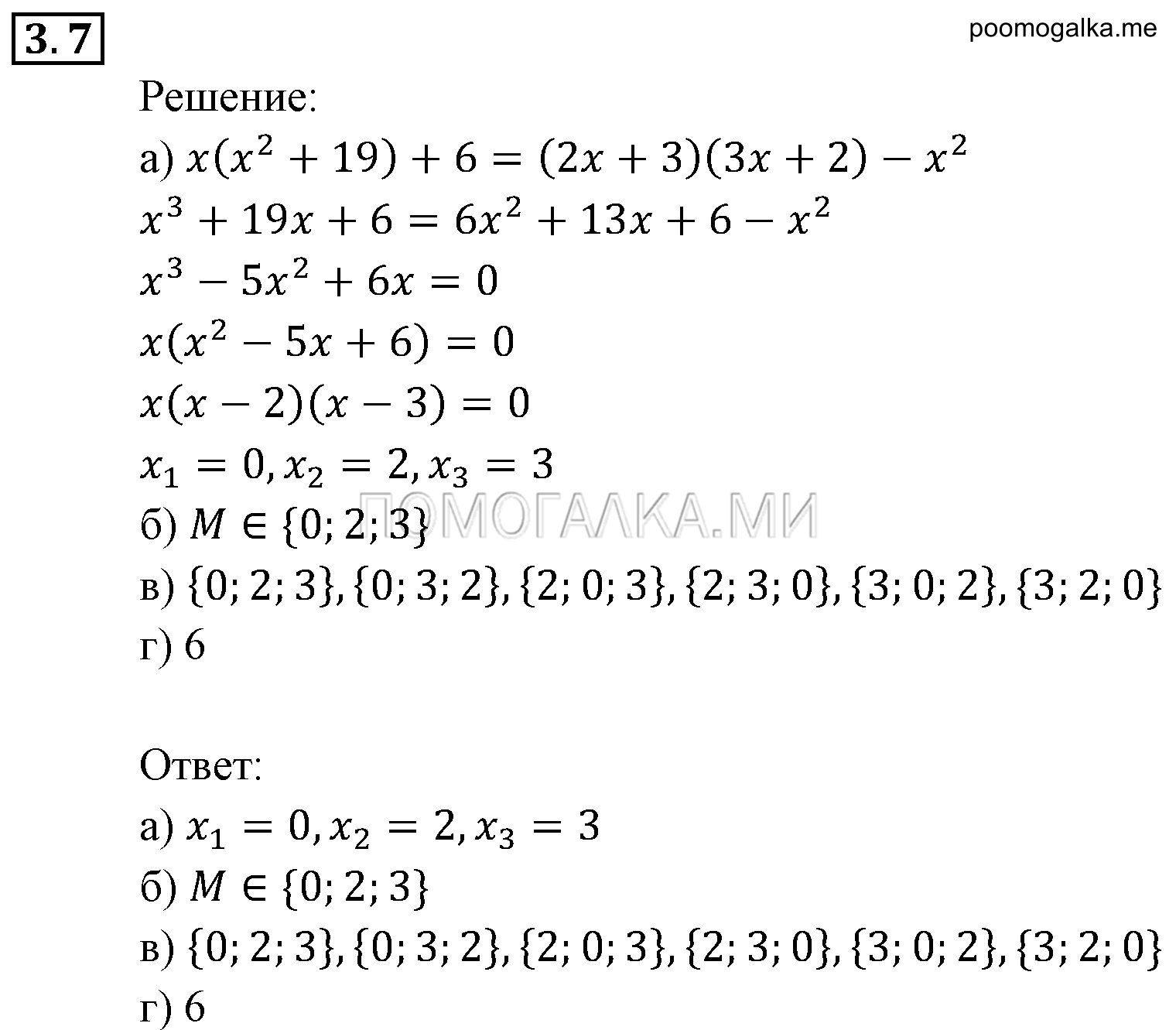 задача №3.7 алгебра 9 класс Мордкович