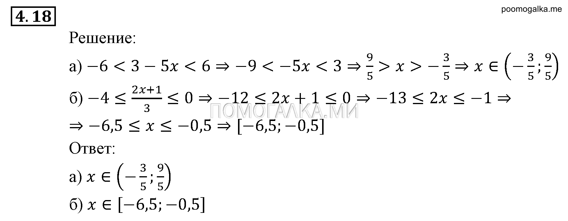 задача №4.18 алгебра 9 класс Мордкович