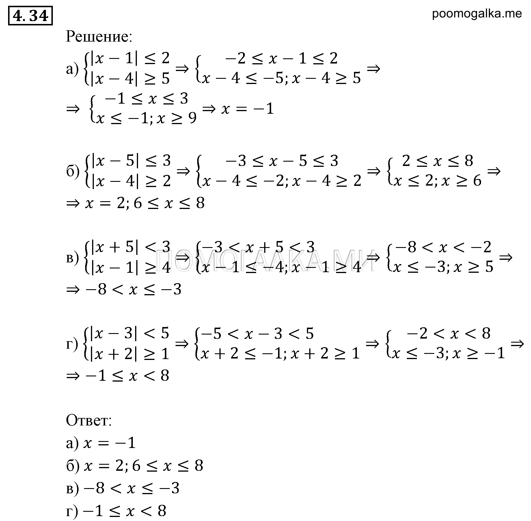 страница 30 задача 4.34 алгебра 9 класс Мордкович 2010 год