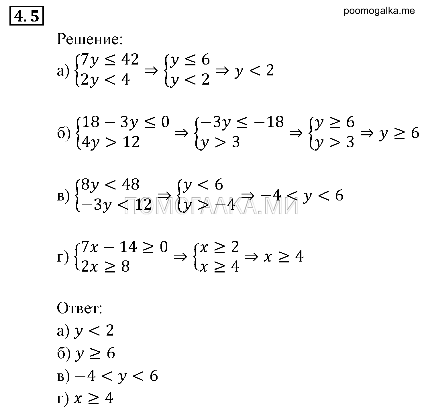 страница 25 задача 4.5 алгебра 9 класс Мордкович 2010 год