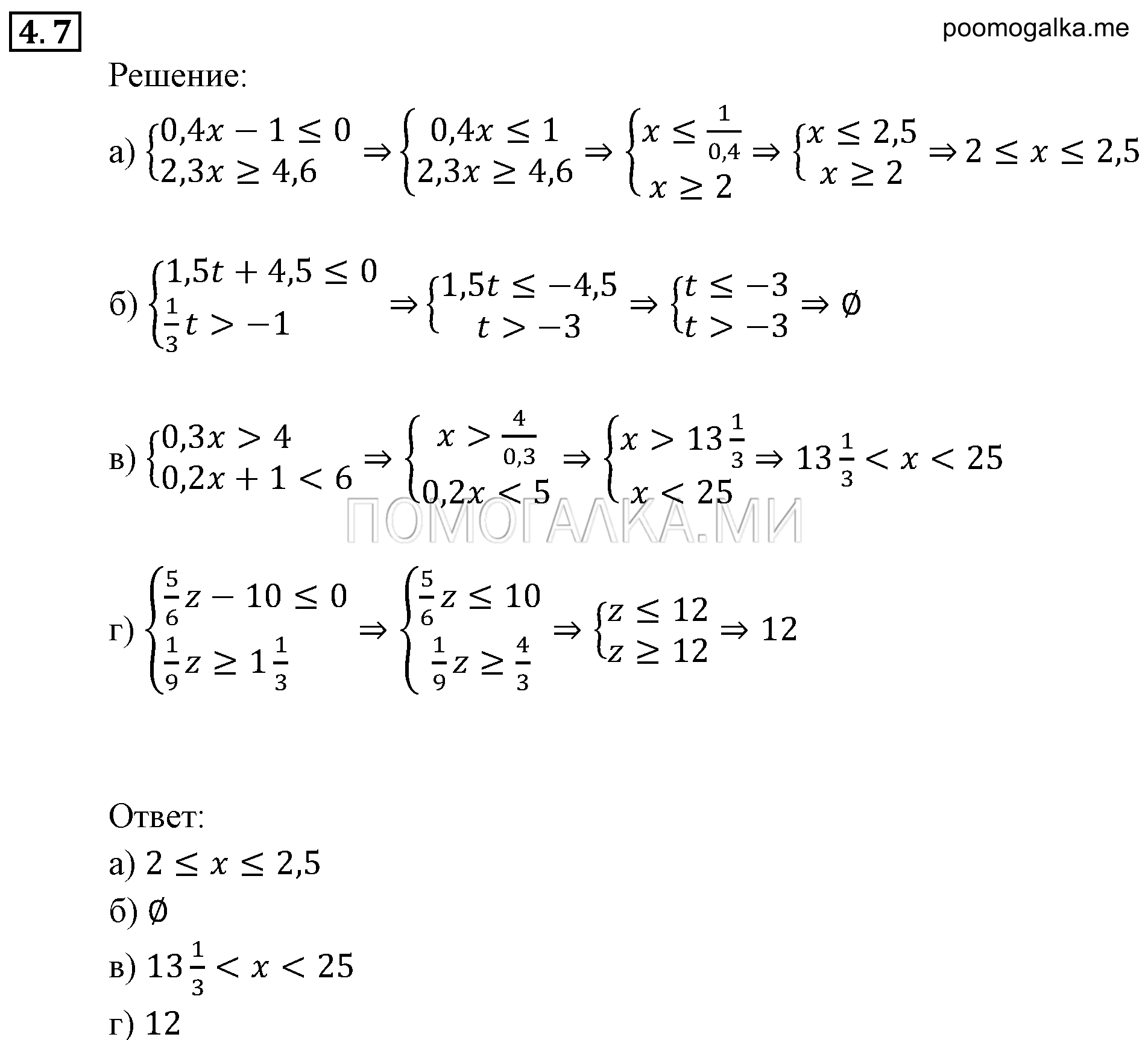 задача №4.7 алгебра 9 класс Мордкович