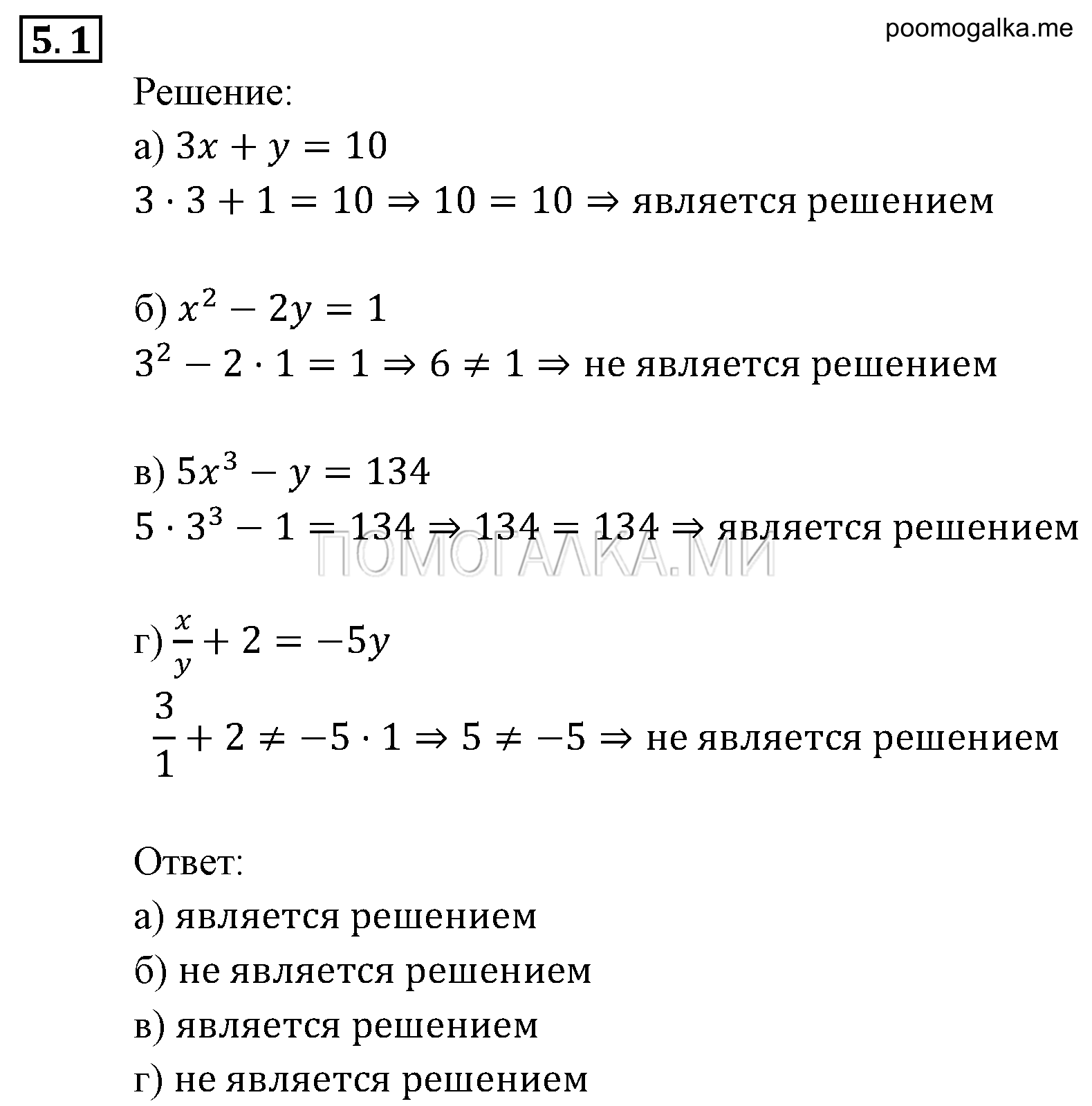 страница 34 задача 5.1 алгебра 9 класс Мордкович 2010 год