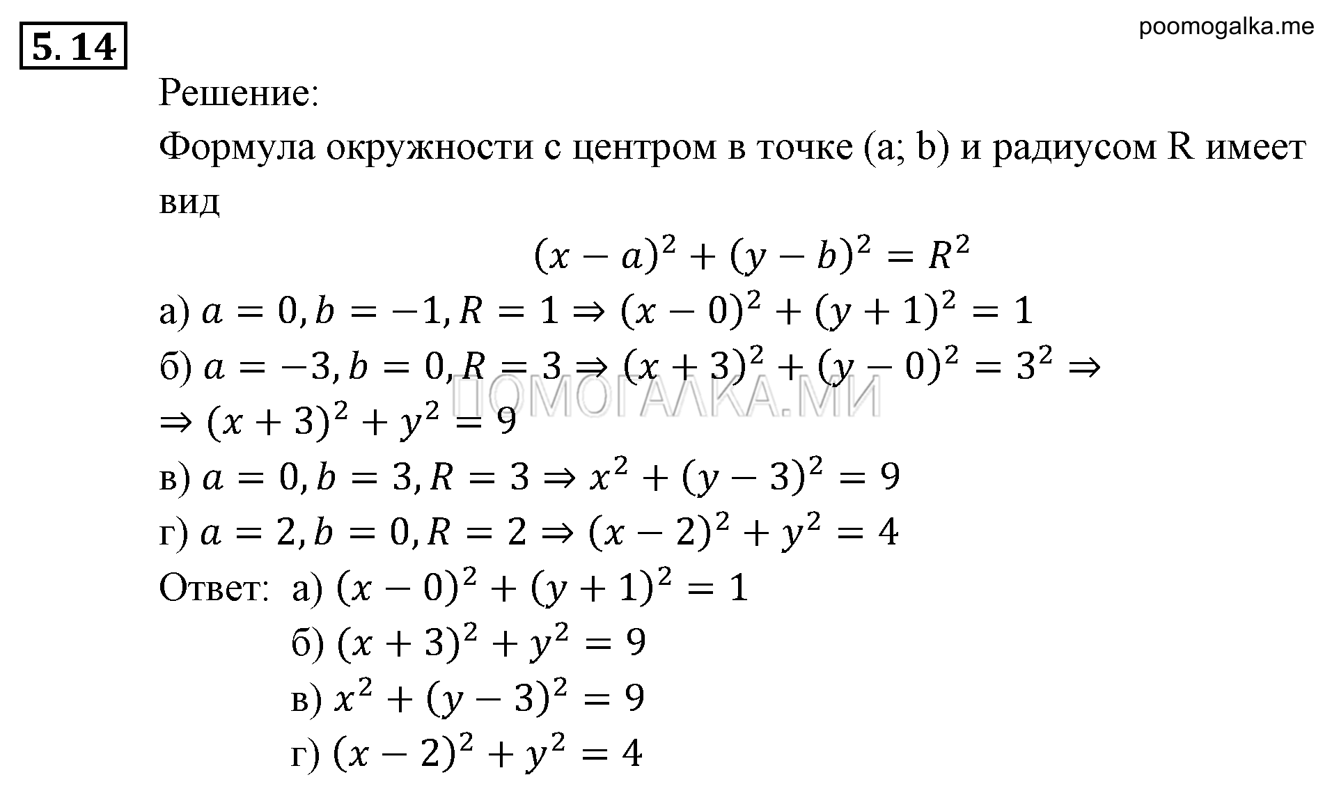 задача №5.14 алгебра 9 класс Мордкович