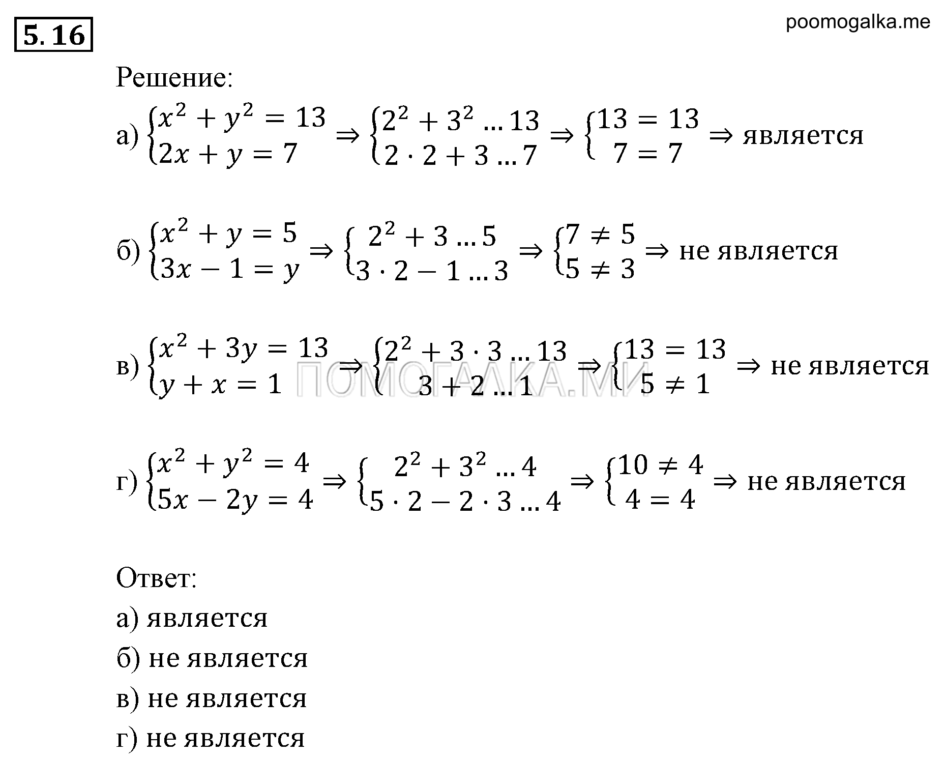задача №5.16 алгебра 9 класс Мордкович