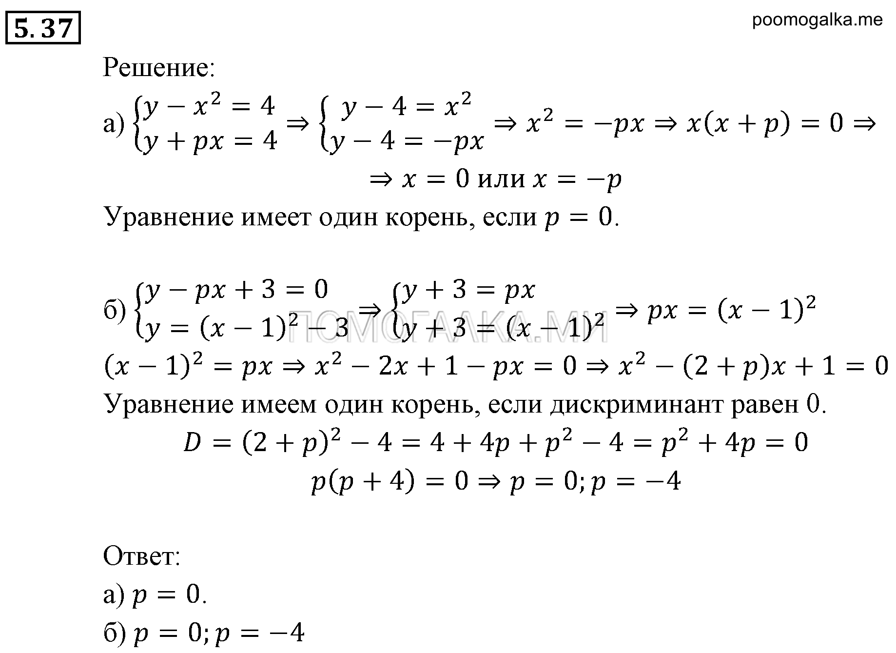 страница 40 задача 5.37 алгебра 9 класс Мордкович 2010 год