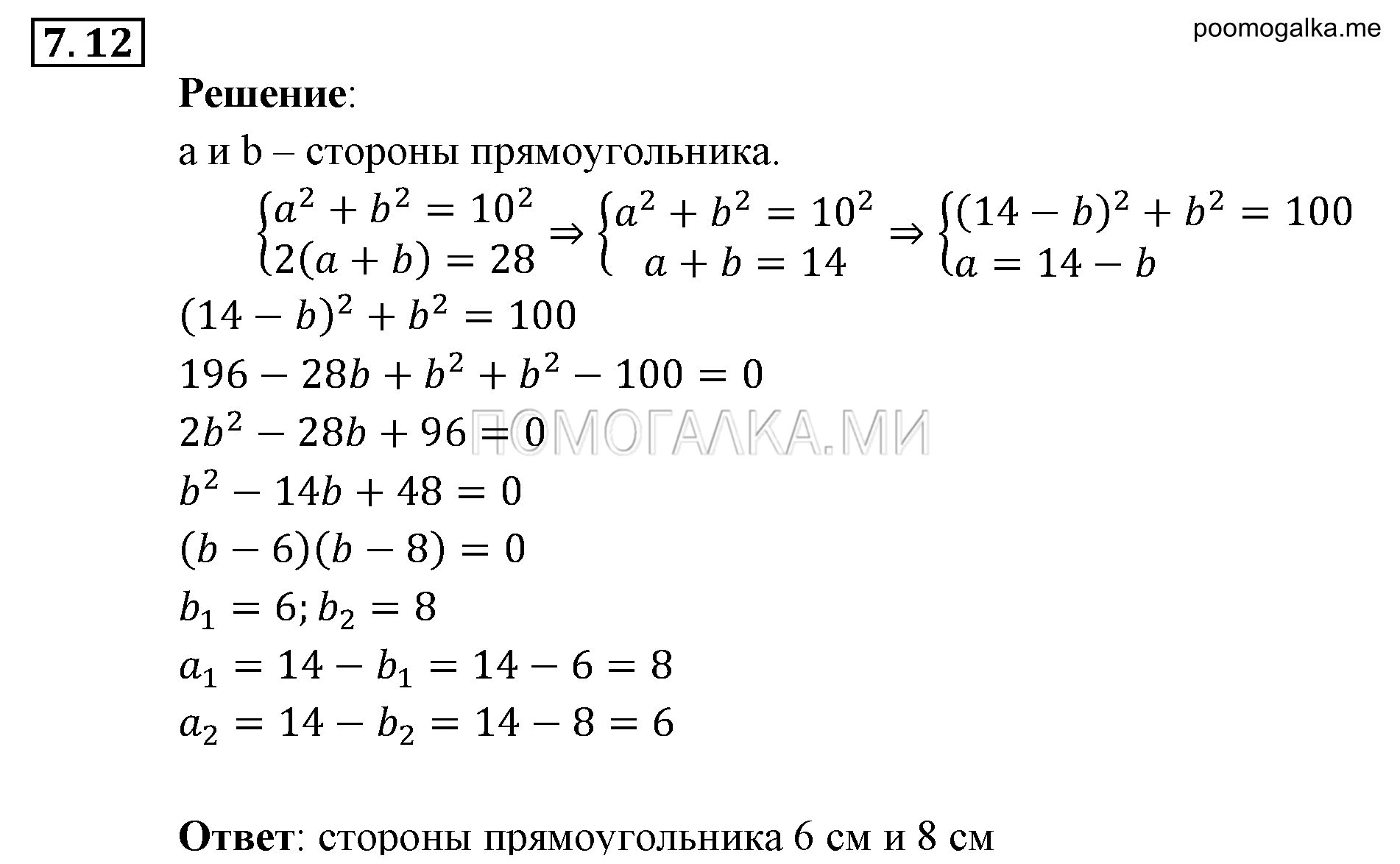 страница 47 задача 7.12 алгебра 9 класс Мордкович 2010 год
