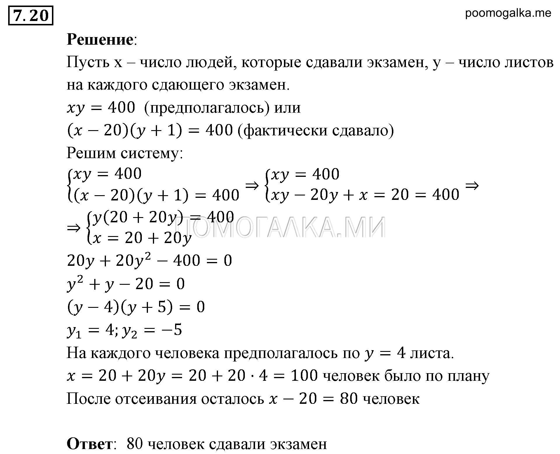 страница 48 задача 7.20 алгебра 9 класс Мордкович 2010 год