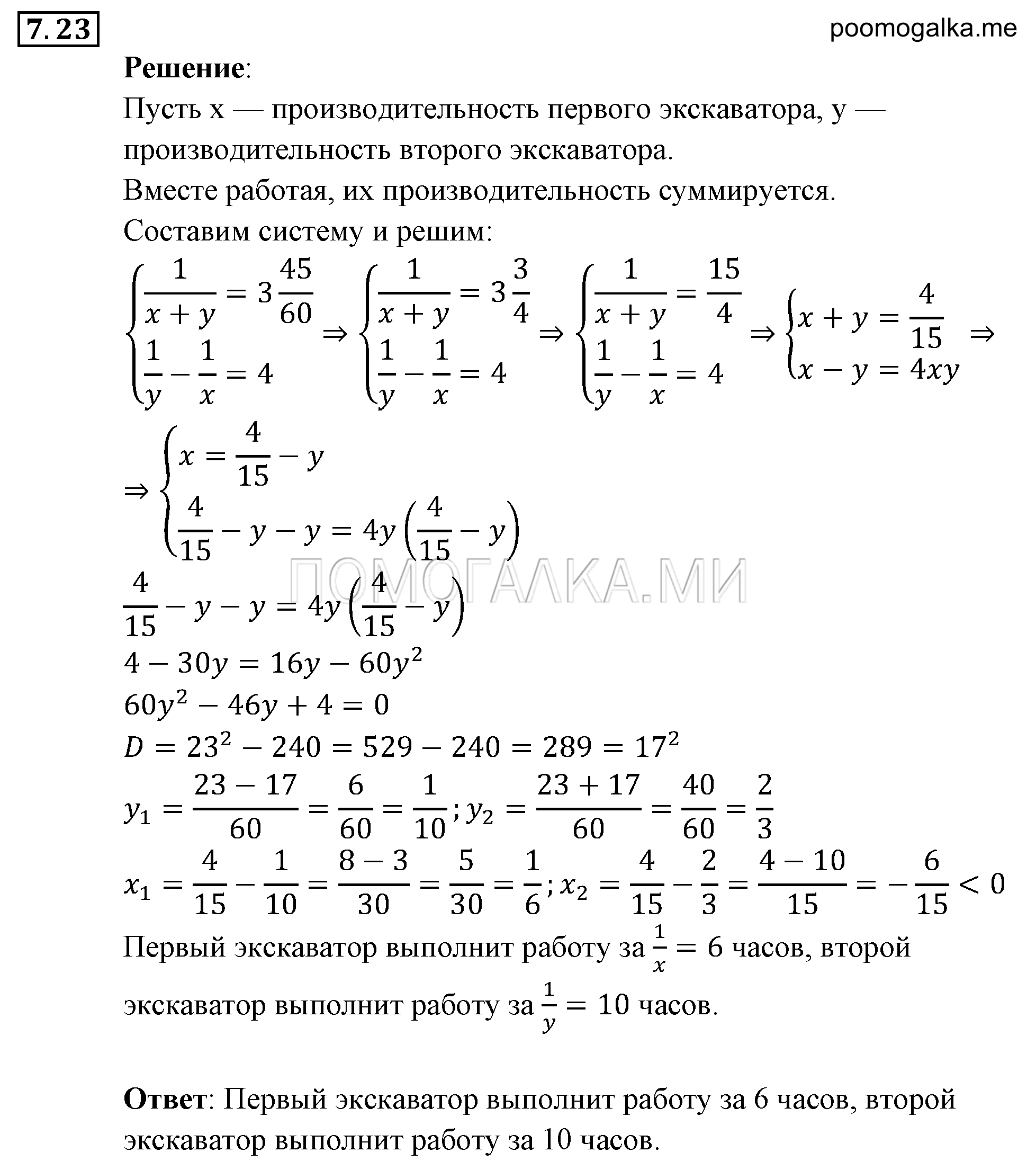страница 48 задача 7.23 алгебра 9 класс Мордкович 2010 год