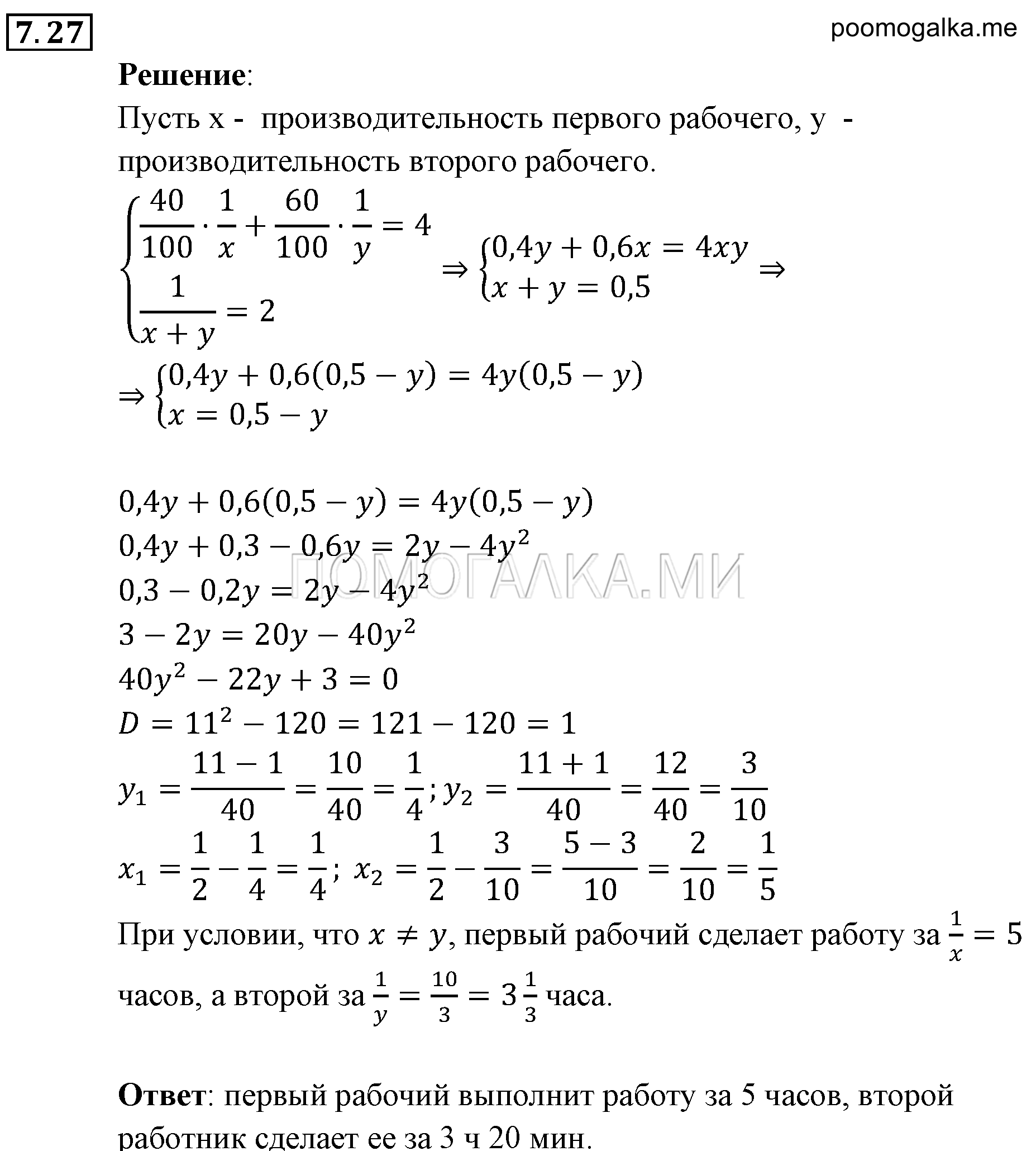 страница 49 задача 7.27 алгебра 9 класс Мордкович 2010 год