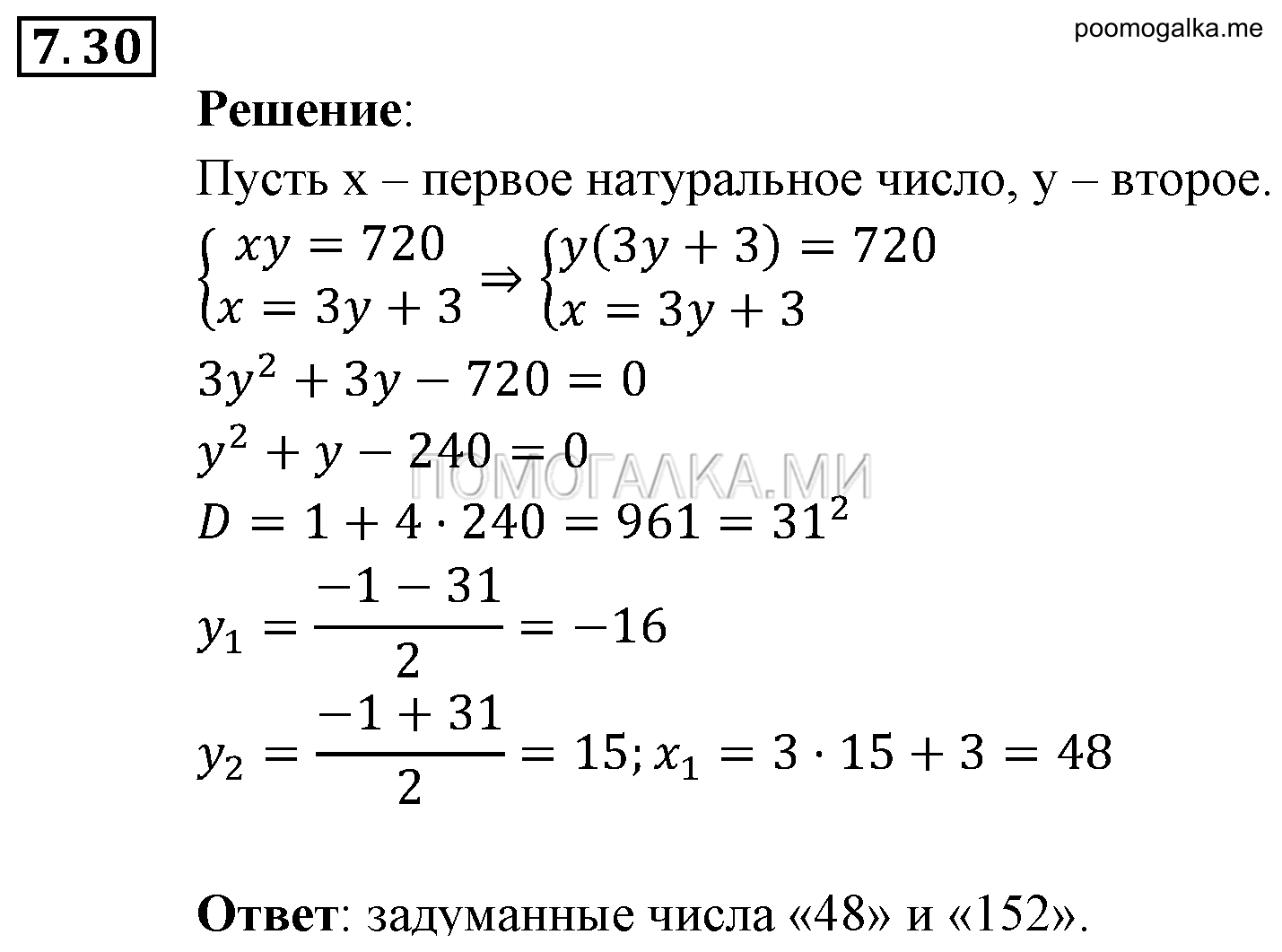 страница 49 задача 7.30 алгебра 9 класс Мордкович 2010 год