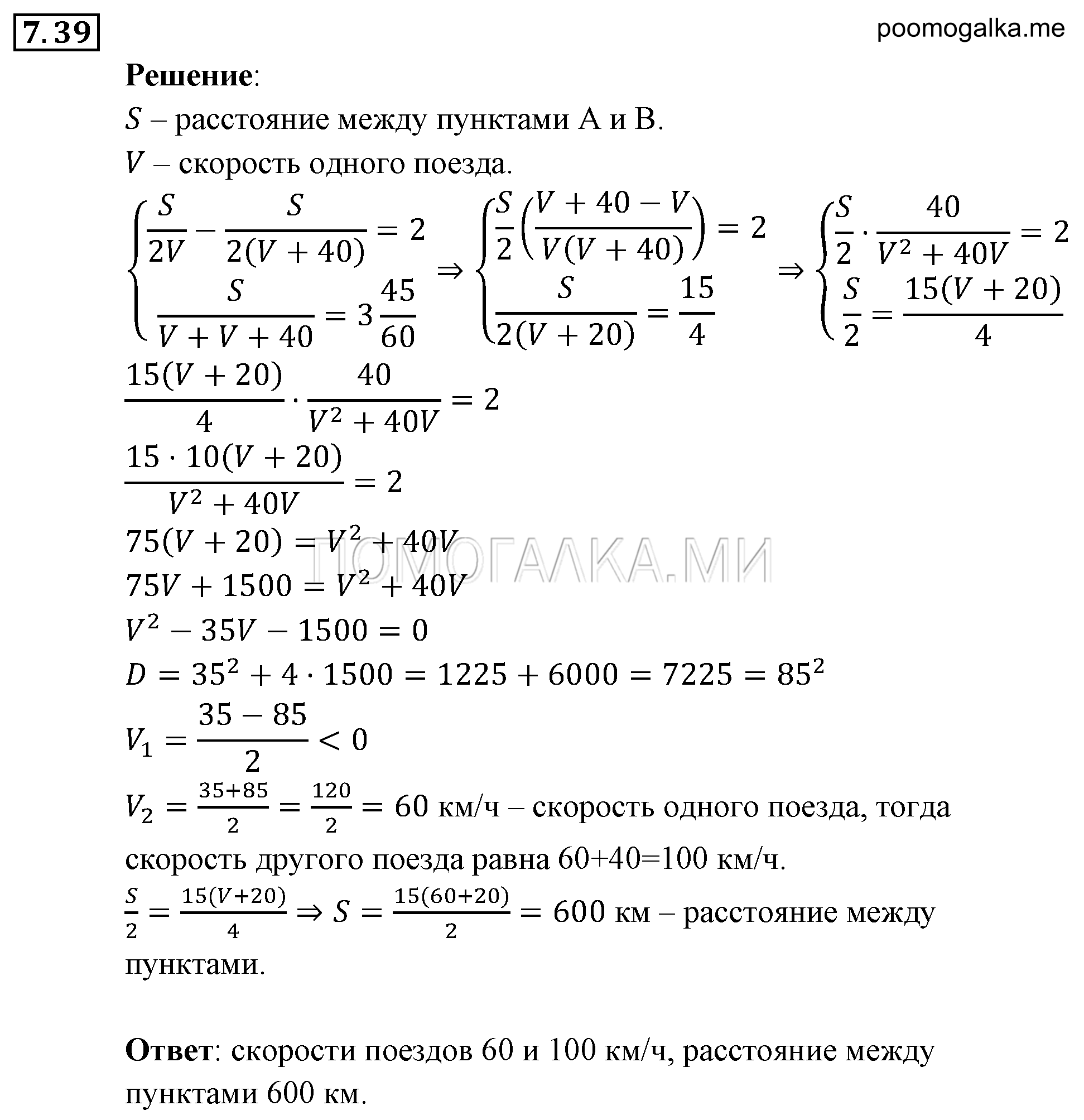 страница 50 задача 7.39 алгебра 9 класс Мордкович 2010 год