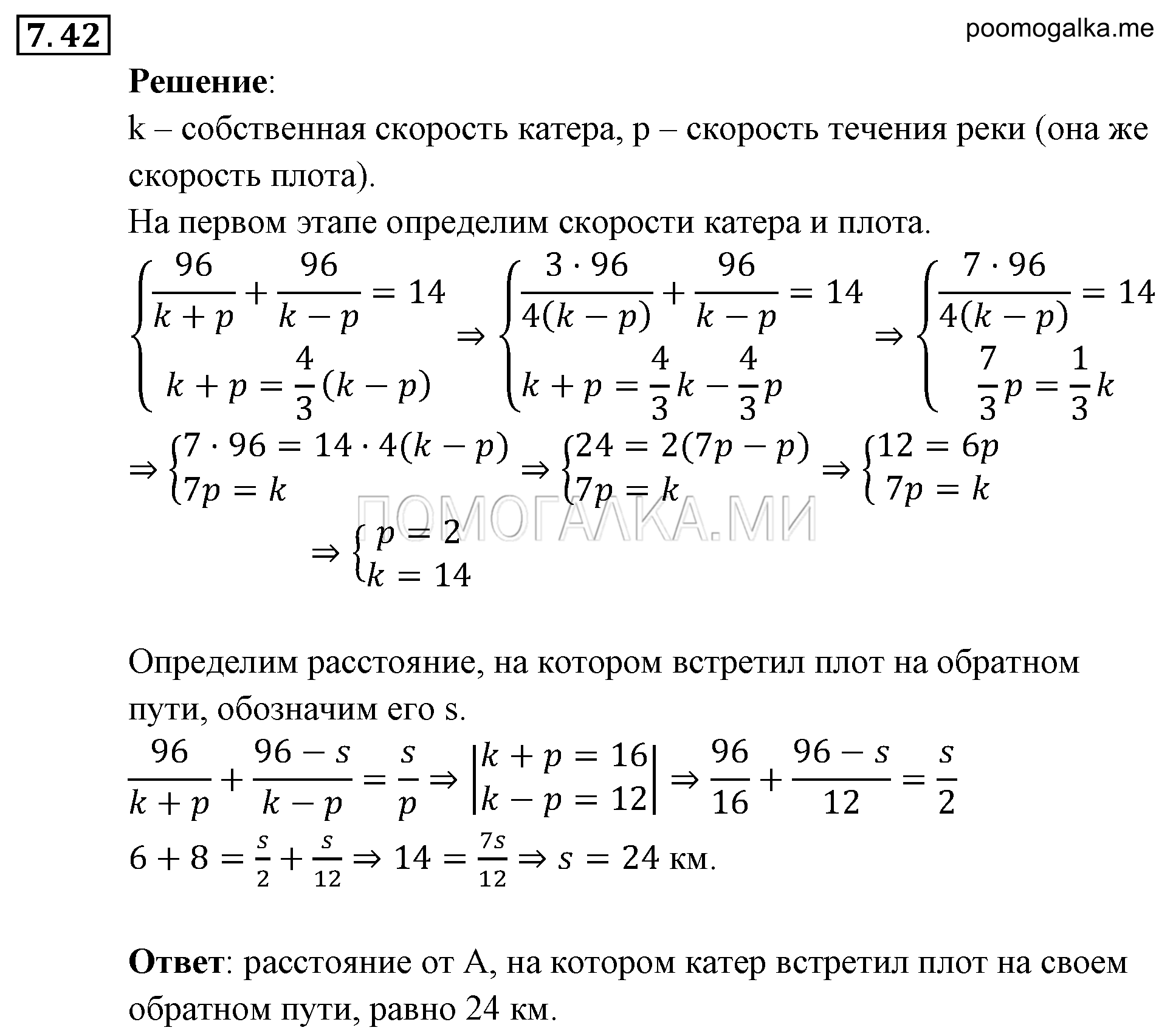 задача №7.42 алгебра 9 класс Мордкович