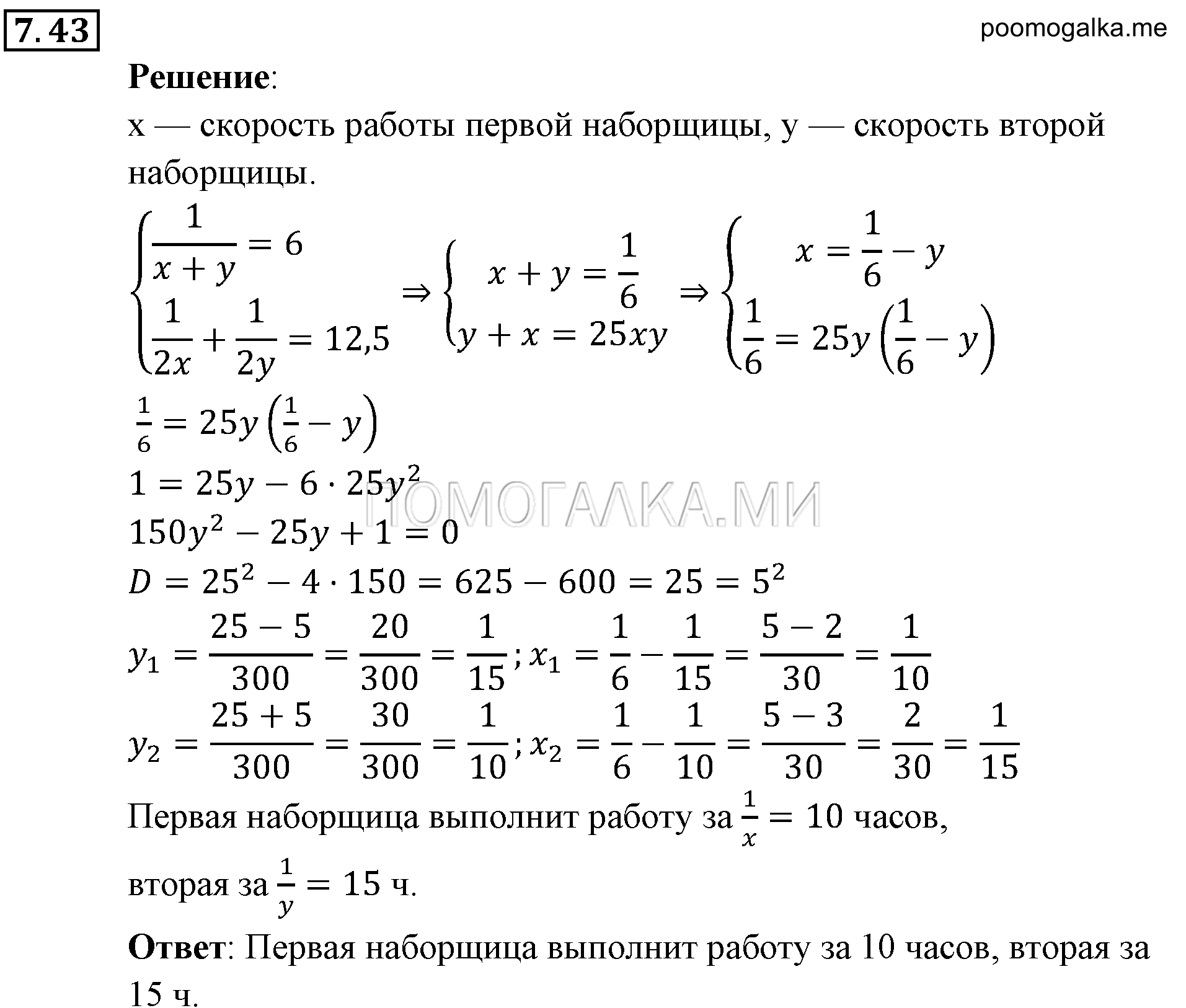 страница 51 задача 7.43 алгебра 9 класс Мордкович 2010 год