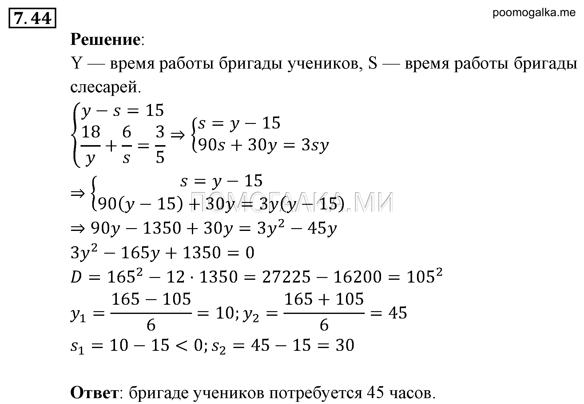 задача №7.44 алгебра 9 класс Мордкович