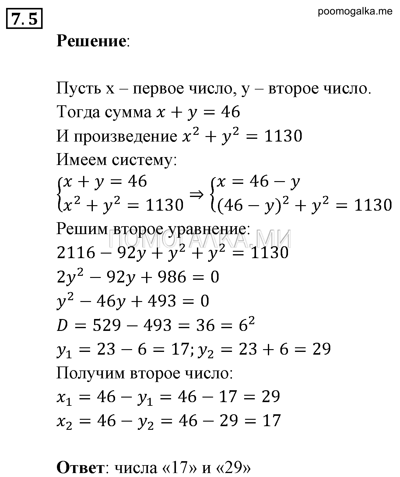 страница 46 задача 7.5 алгебра 9 класс Мордкович 2010 год