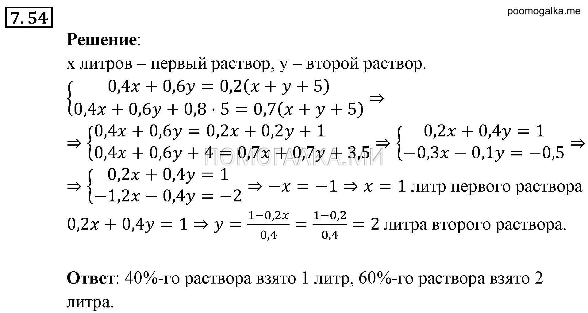 задача №7.54 алгебра 9 класс Мордкович