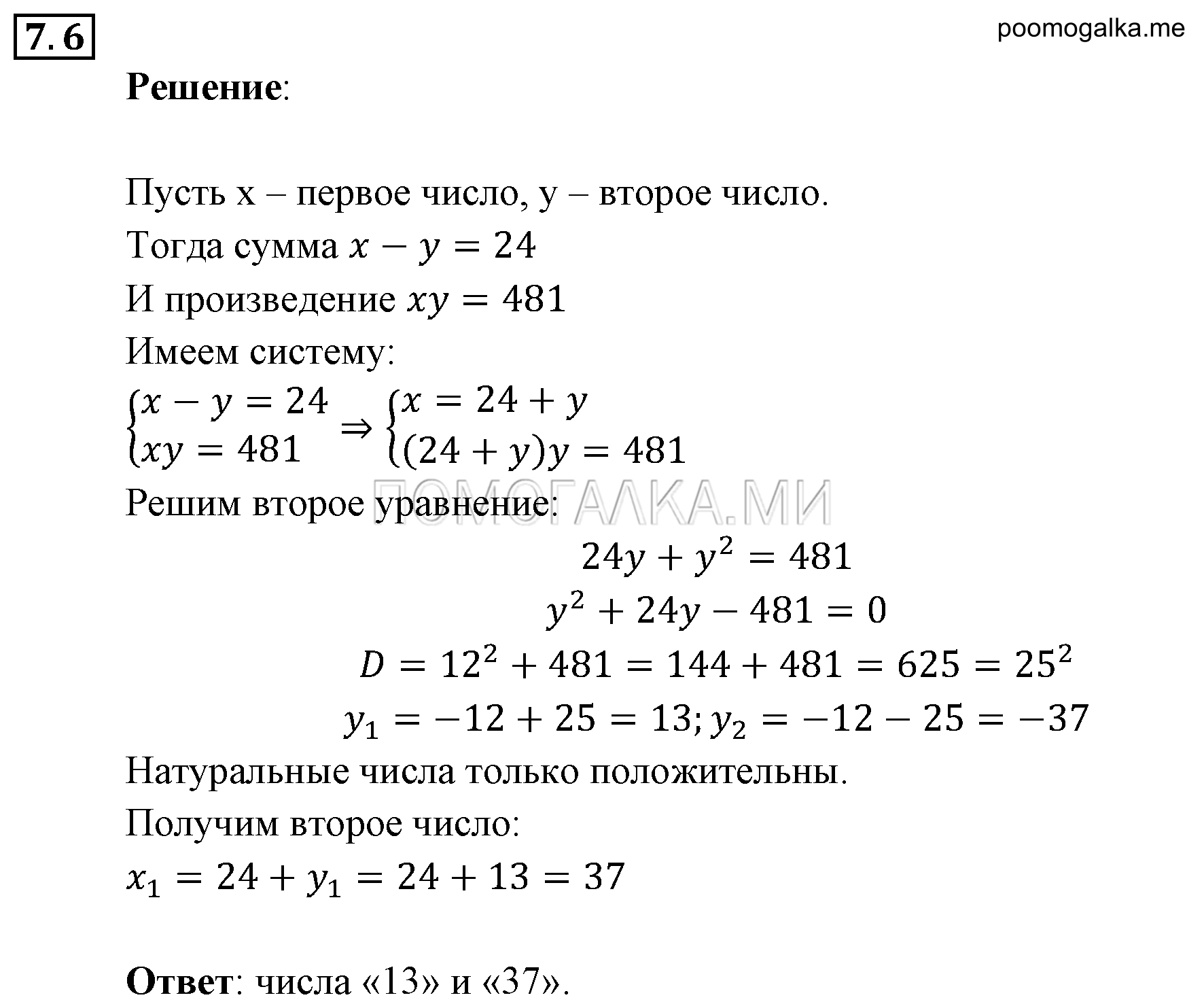 задача №7.6 алгебра 9 класс Мордкович