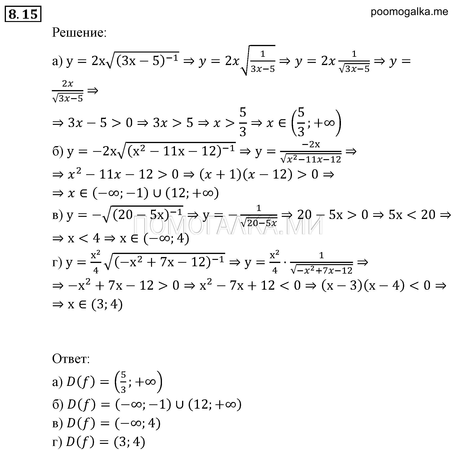 страница 59 задача 8.15 алгебра 9 класс Мордкович 2010 год