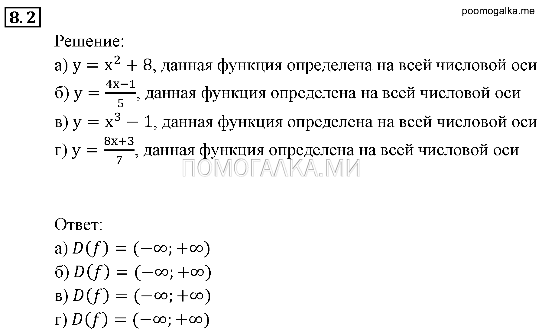 задача №8.2 алгебра 9 класс Мордкович