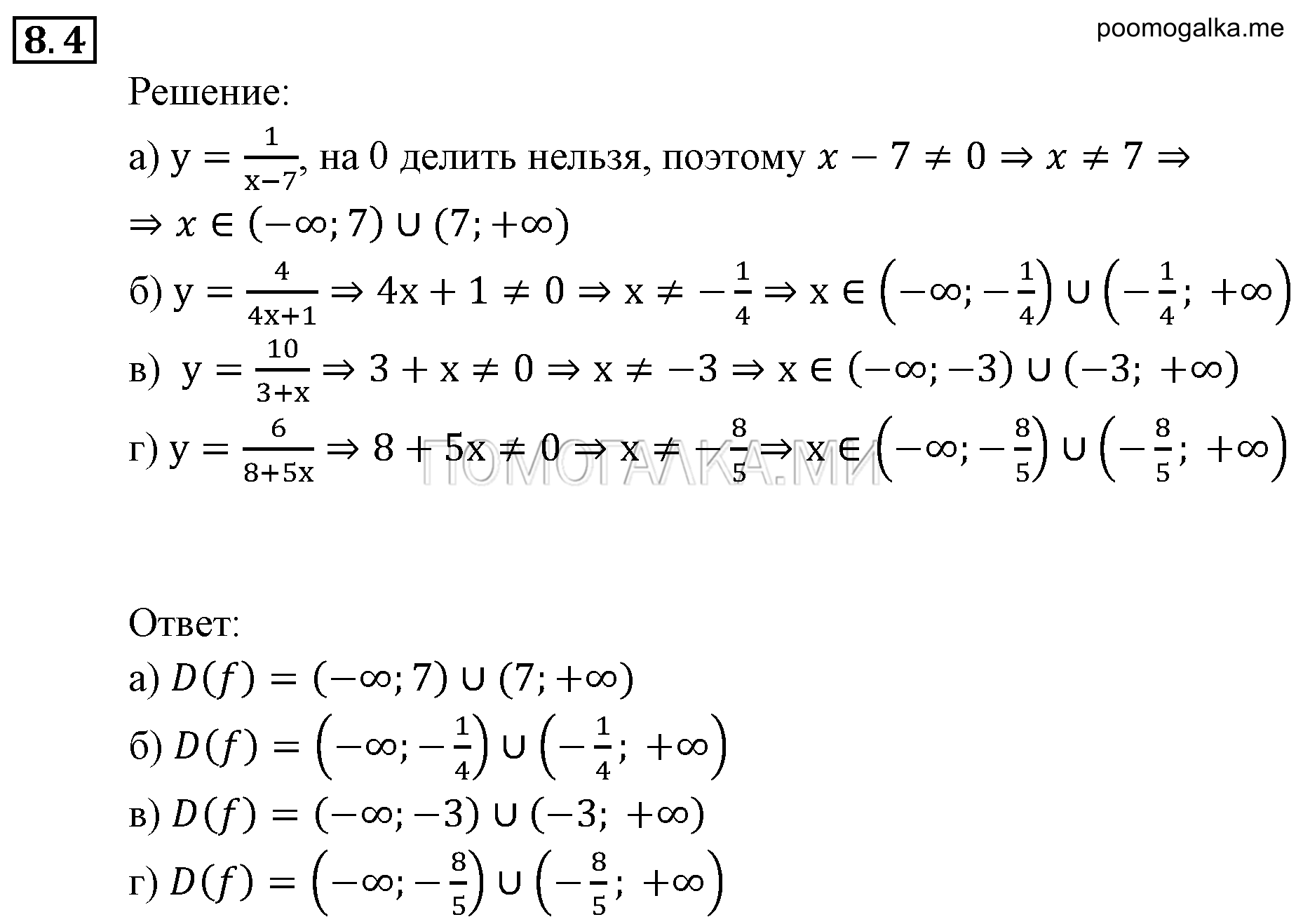 задача №8.4 алгебра 9 класс Мордкович