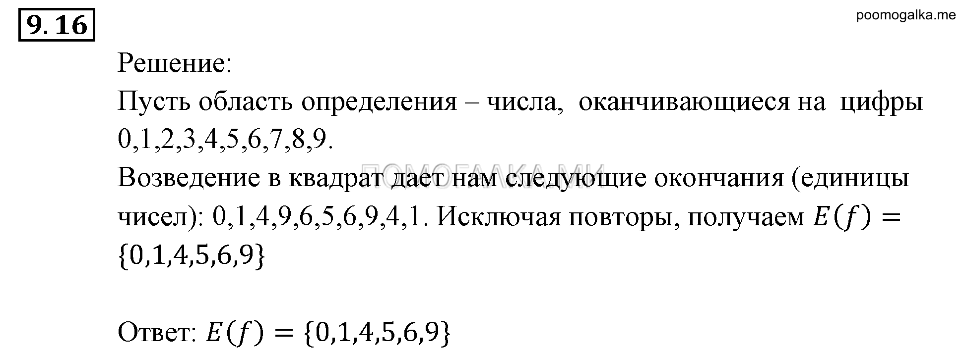 задача №9.16 алгебра 9 класс Мордкович