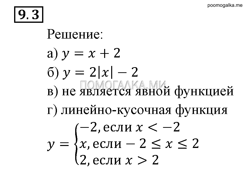 задача №9.3 алгебра 9 класс Мордкович