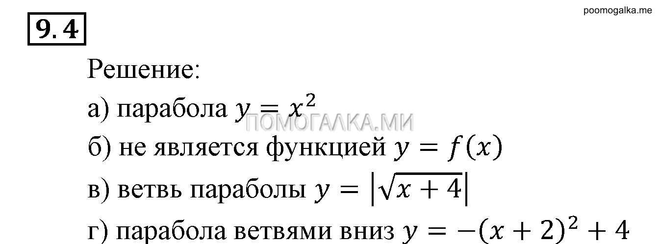 задача №9.4 алгебра 9 класс Мордкович