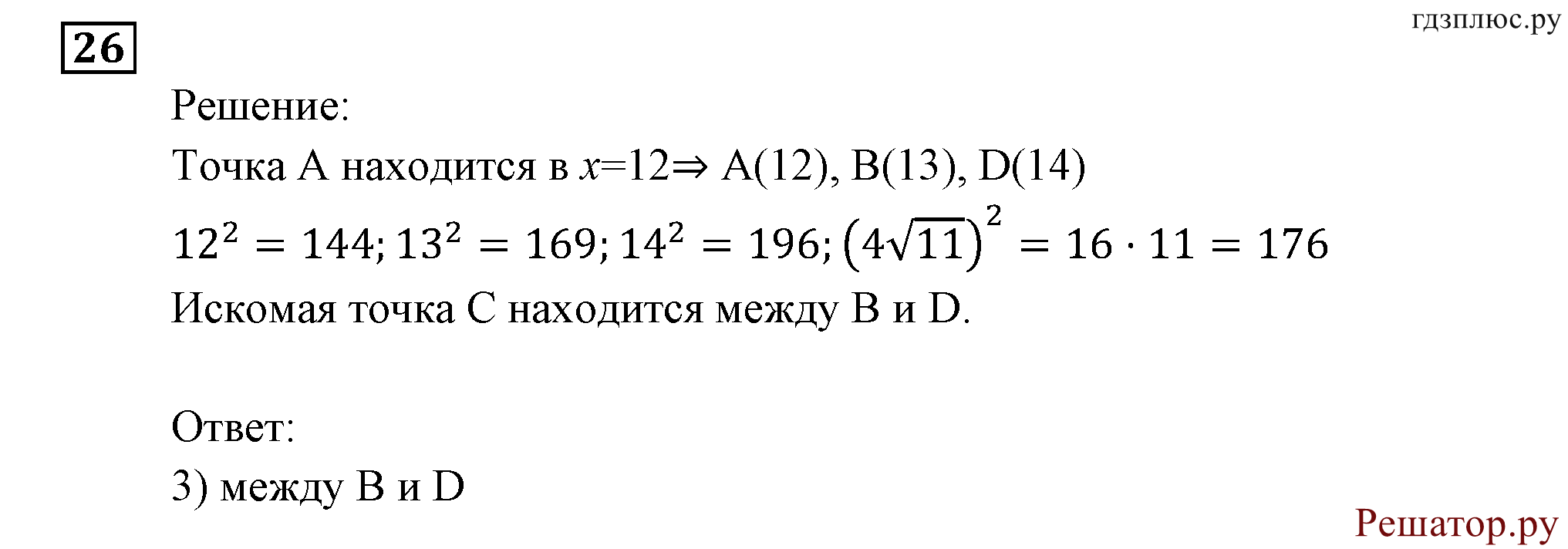страница 144 задача 26 алгебра 9 класс Мордкович 2010 год