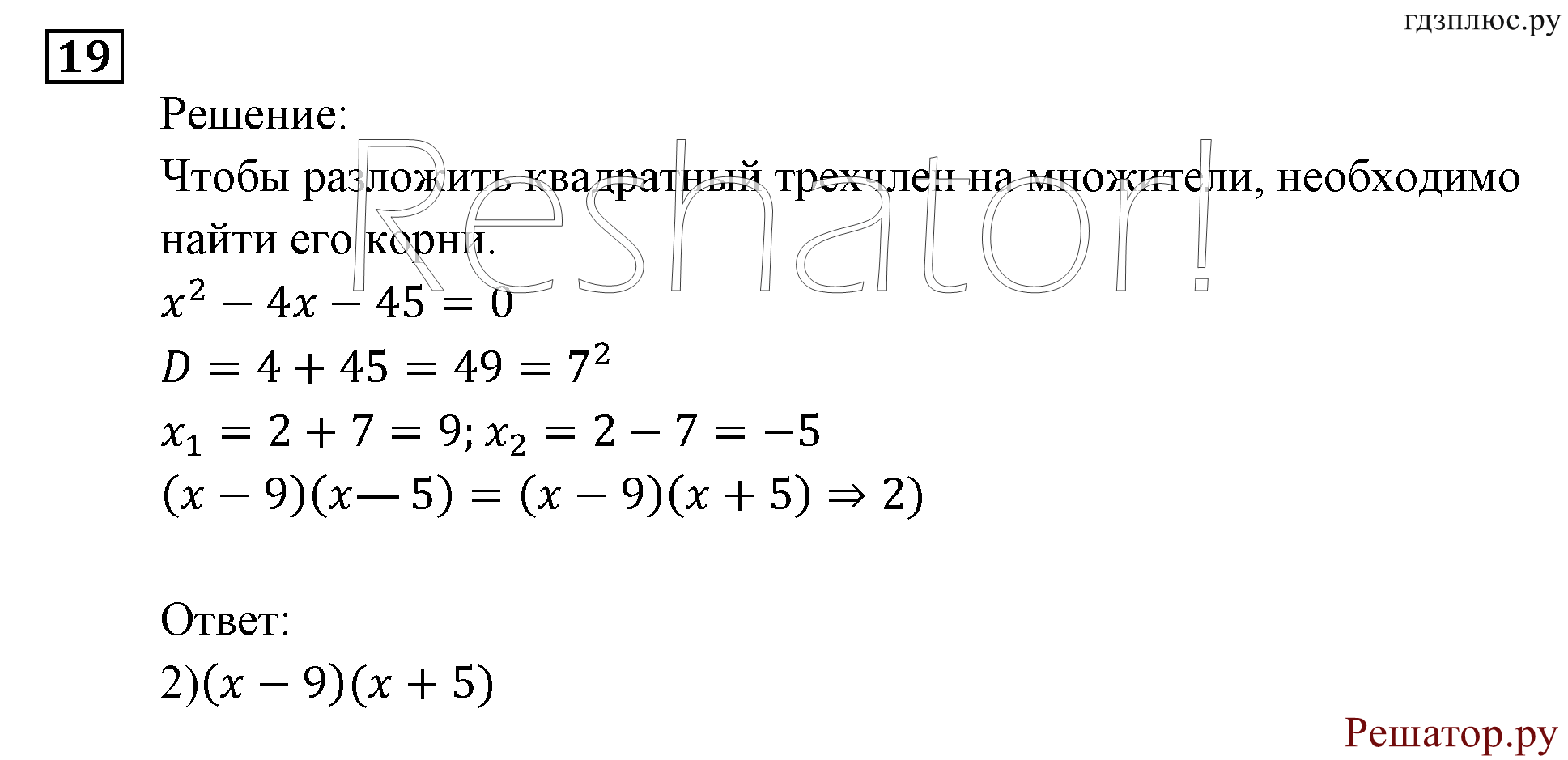 страница 148 задача 19 алгебра 9 класс Мордкович 2010 год