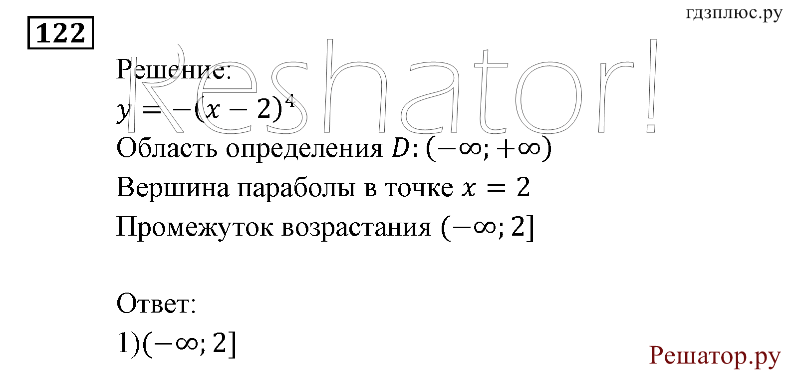 страница 172 задача 122 алгебра 9 класс Мордкович 2010 год