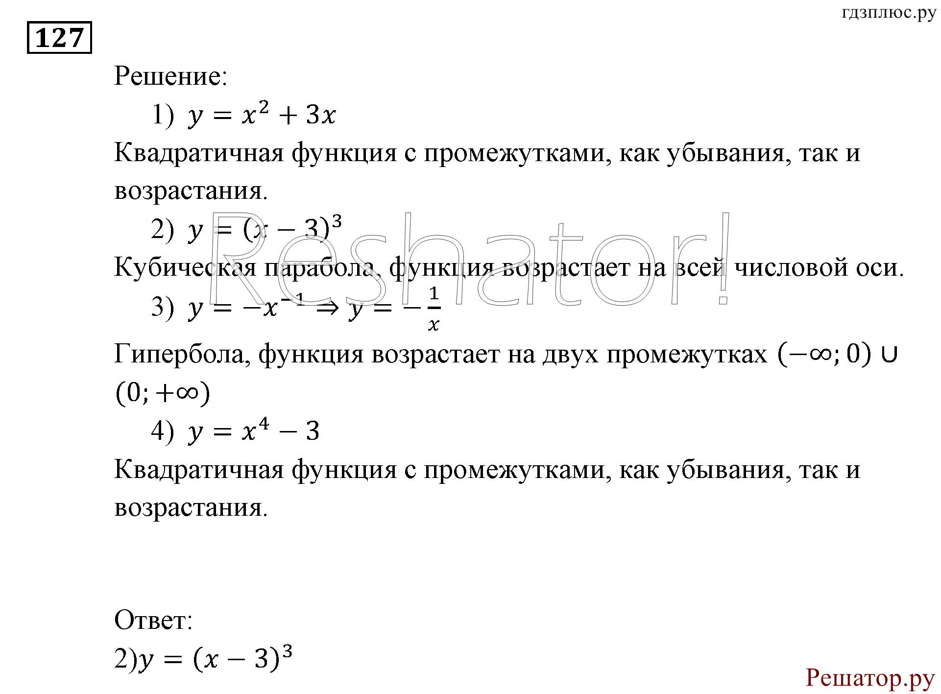 задача №127 алгебра 9 класс Мордкович