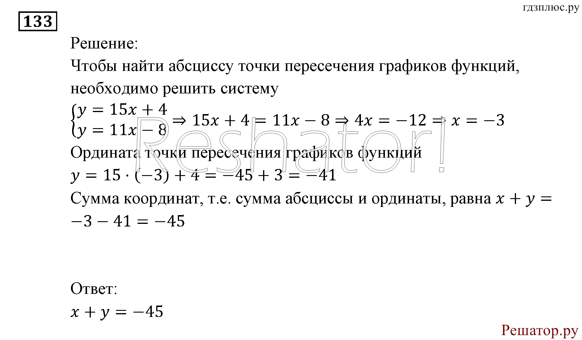 страница 172 задача 133 алгебра 9 класс Мордкович 2010 год