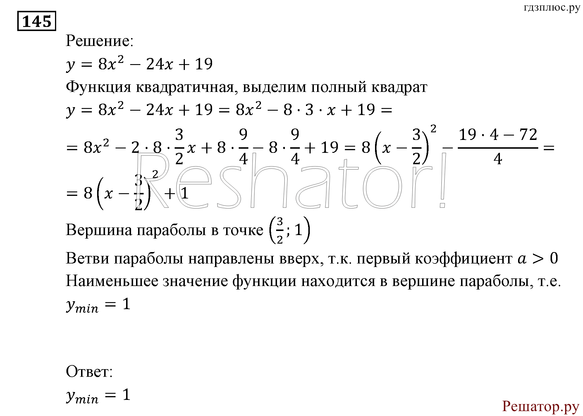 страница 173 задача 145 алгебра 9 класс Мордкович 2010 год