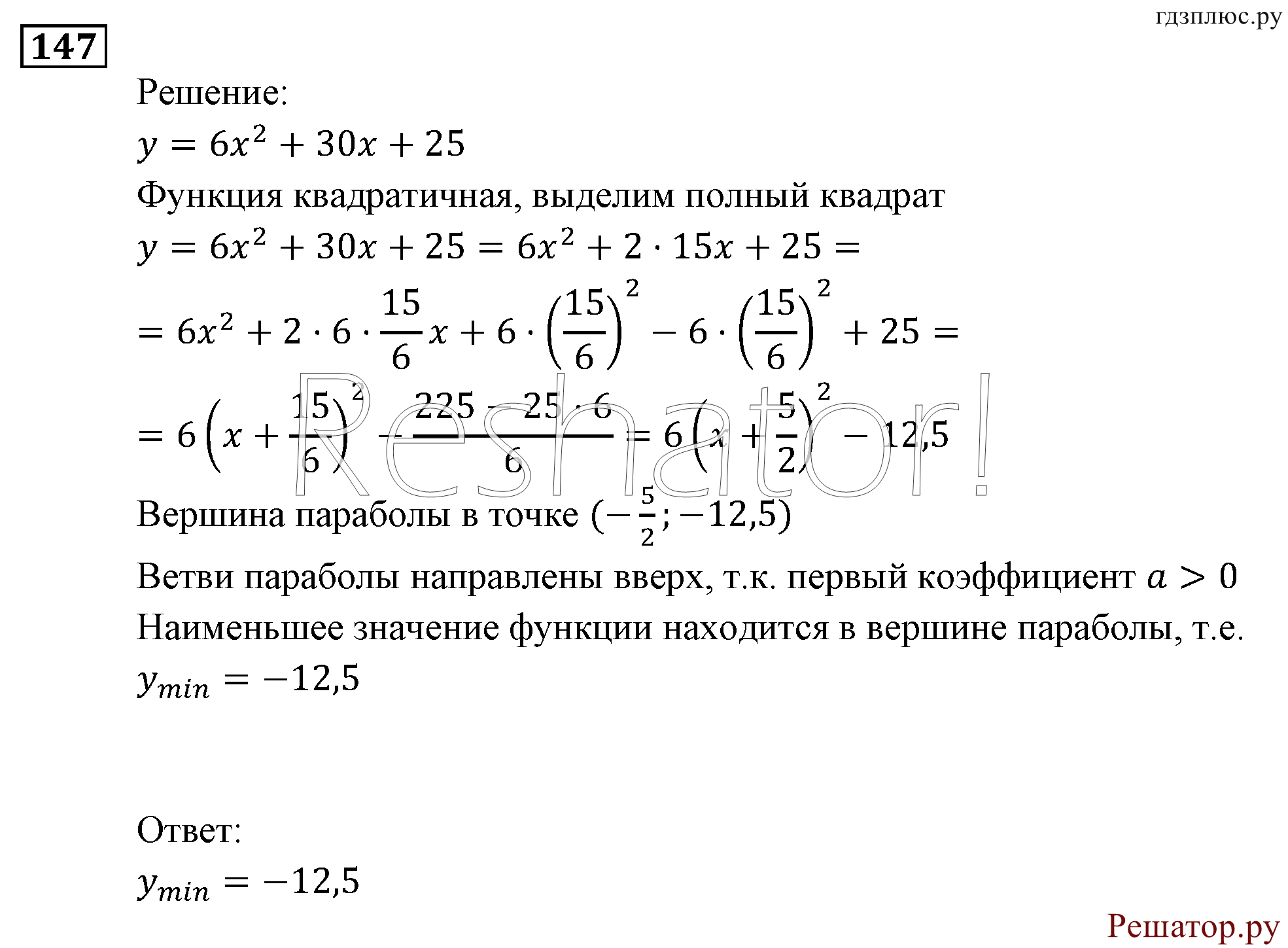 страница 173 задача 147 алгебра 9 класс Мордкович 2010 год